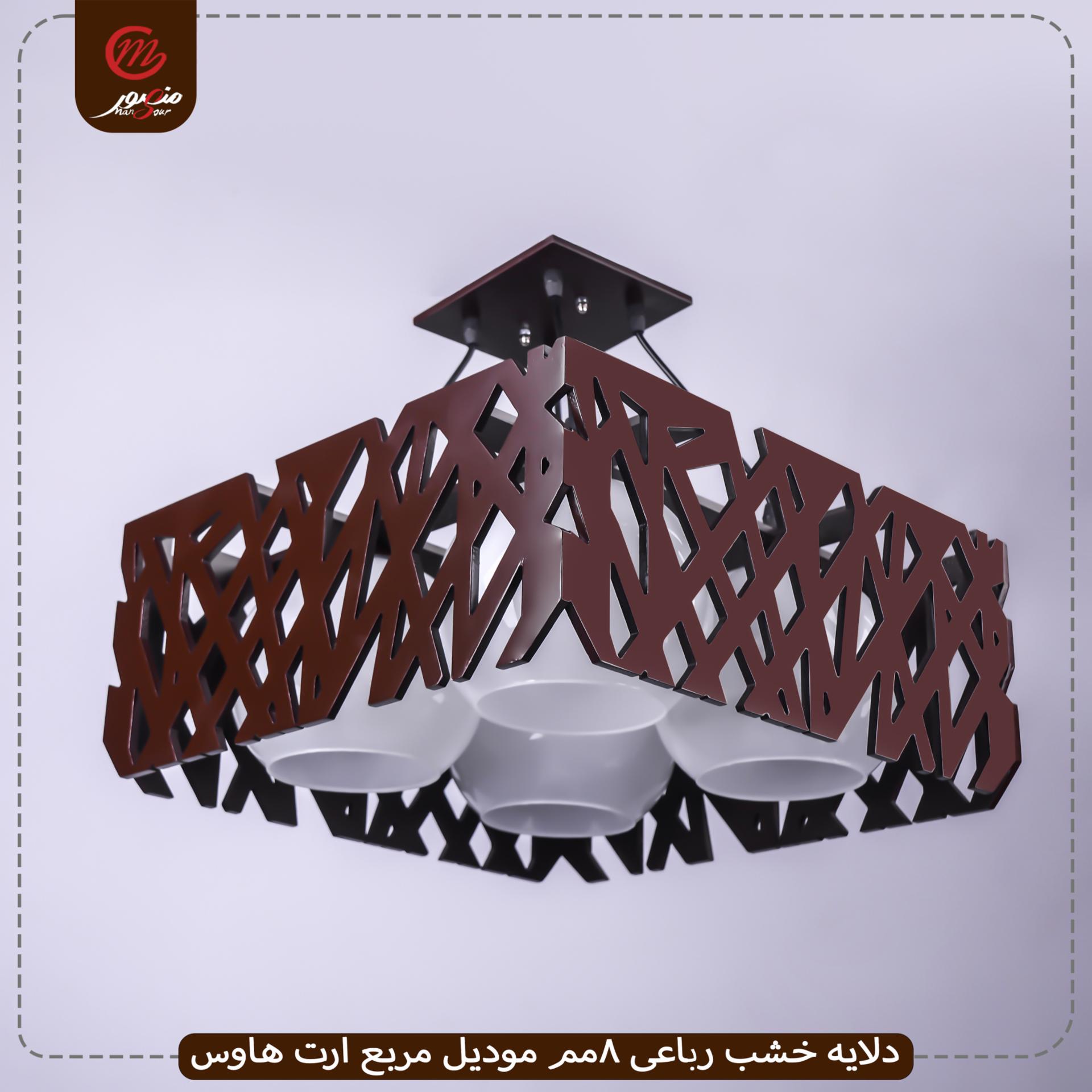 دلايه خشب رباعى 8مم موديل مربع ارت هاوس – الصورة 3