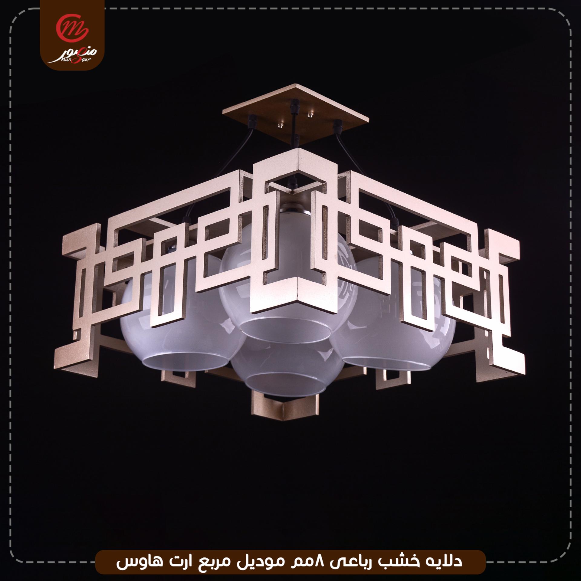 دلايه خشب رباعى 8مم موديل مربع ارت هاوس – الصورة 4