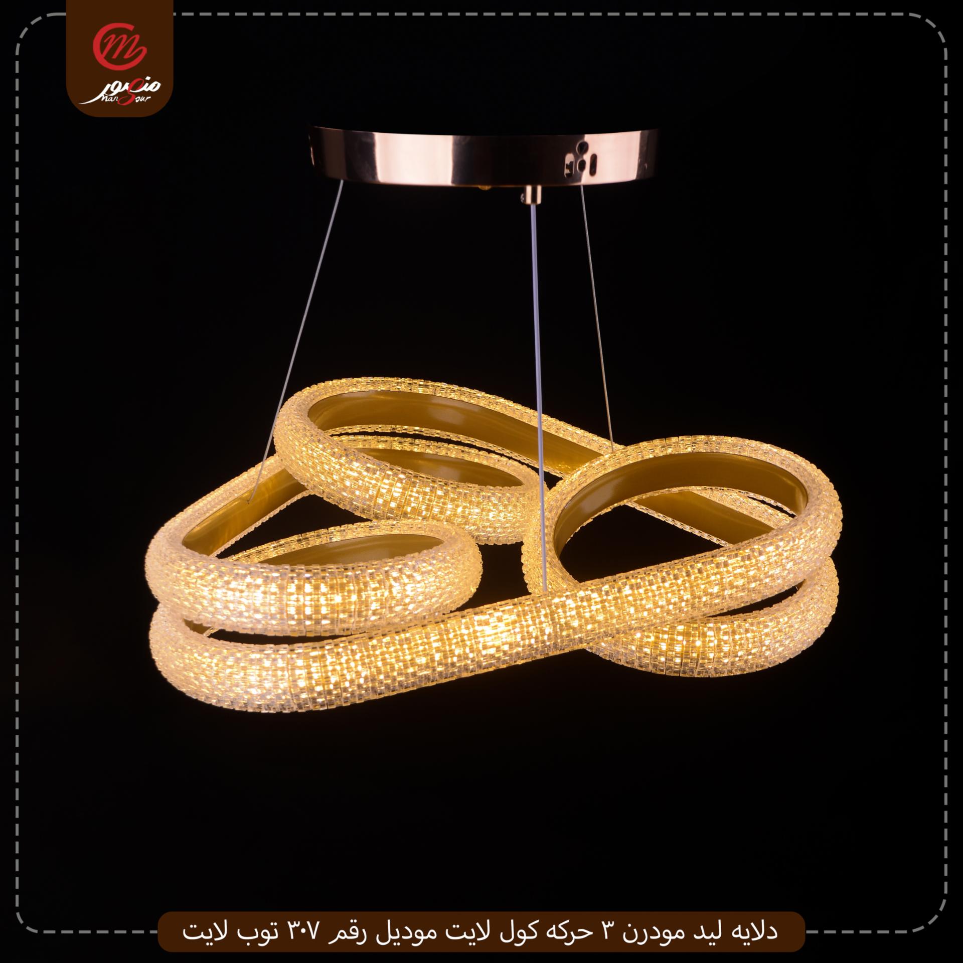 صورة المنتج دلايه ليد مودرن 3 حركه كول لايت موديل رقم زد ايه 1708