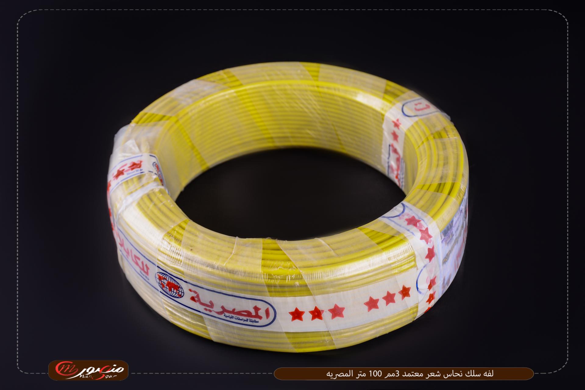 صورة لفه-سلك-نحاس-شعر-معتمد-3مم-100-متر-المصريه