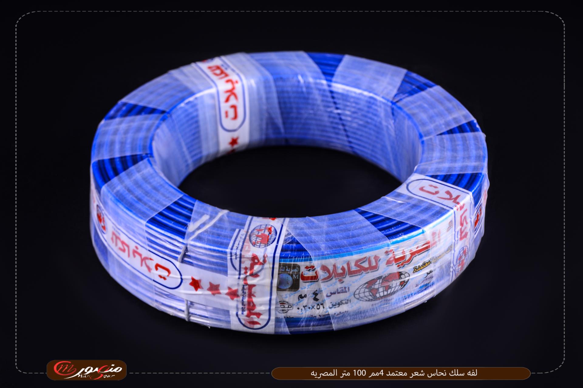 لفه سلك نحاس شعر معتمد 4مم 100 متر المصريه