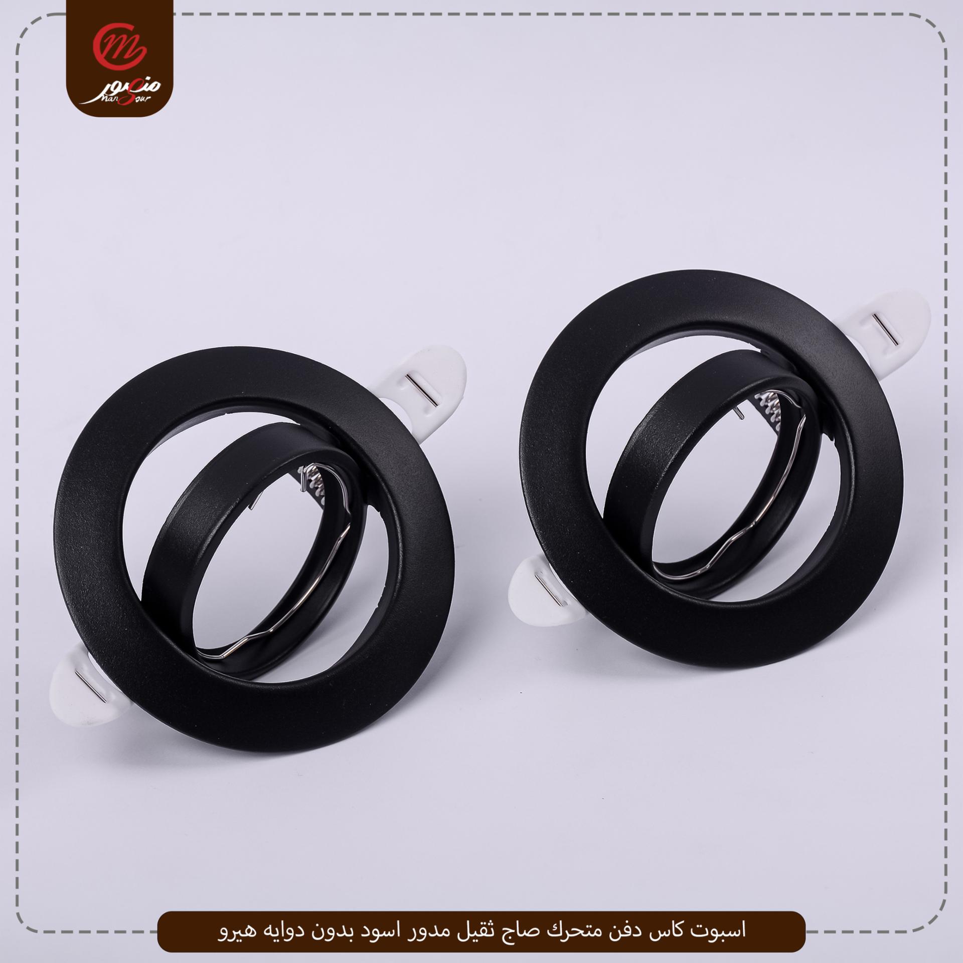 صورة المنتج اسبوت كاس دفن متحرك صاج ثقيل مدور اسود بدون دوايه هيرو