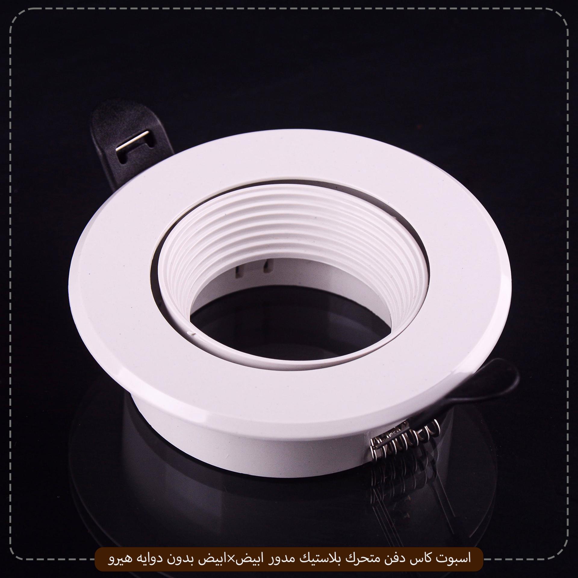 اسبوت كاس دفن متحرك بلاستيك مدور ابيض×ابيض بدون دوايه هيرو – الصورة 7