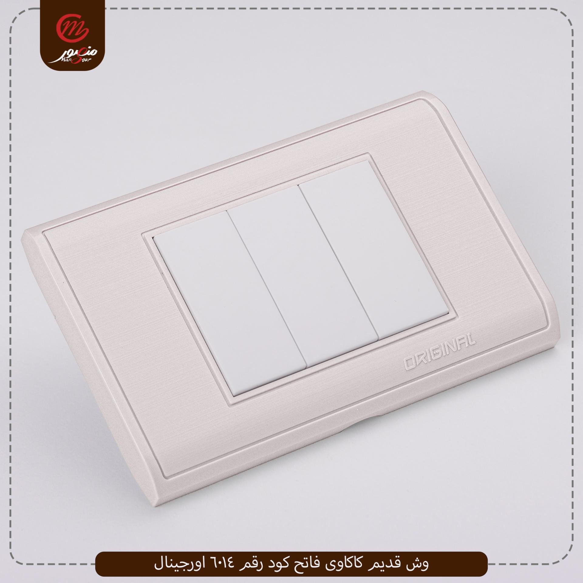 وش قديم كاكاوى فاتح كود رقم 6014 اورجينال 