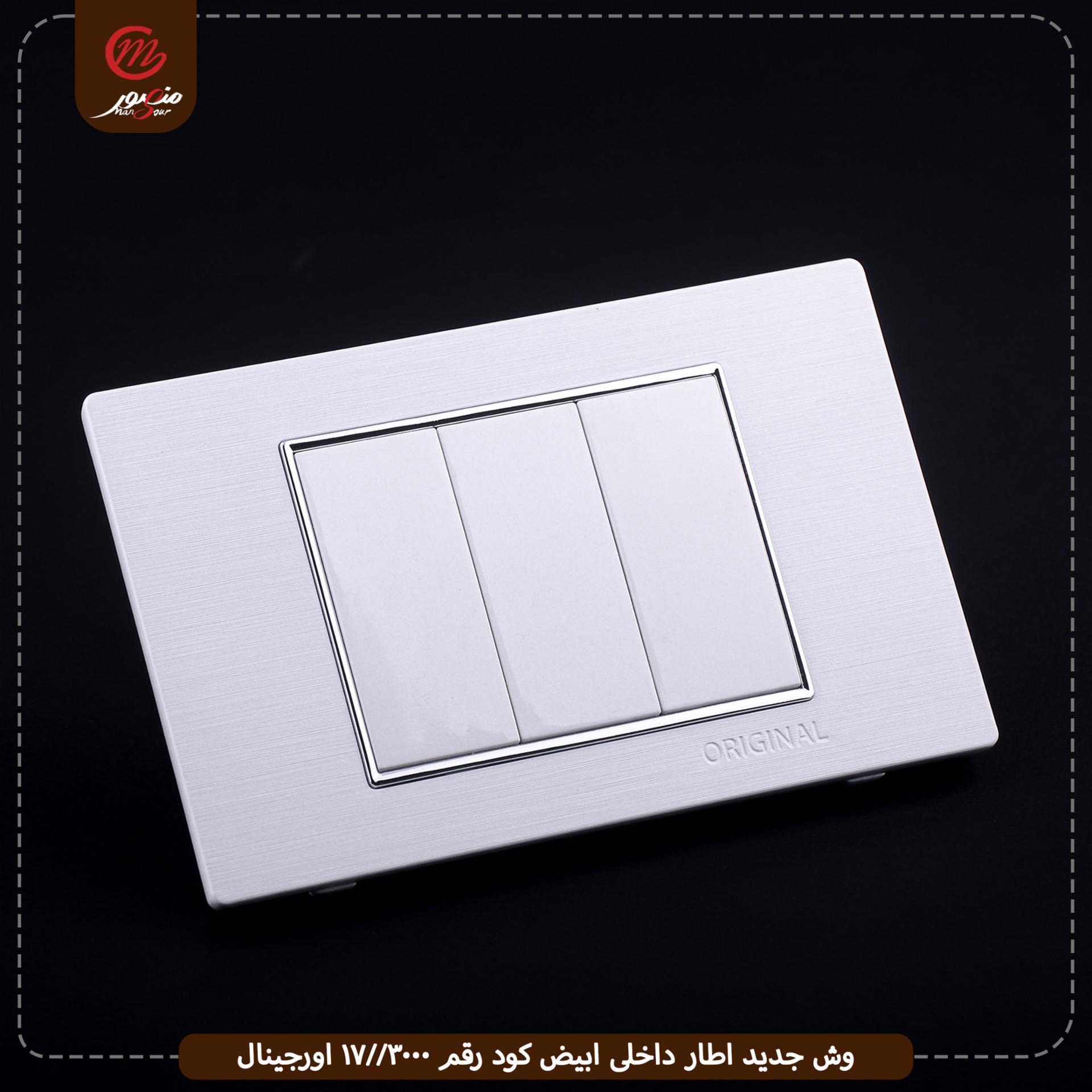 صورة المنتج وش جديد اطار داخلى ابيض كود رقم 3000//17 اورجينال