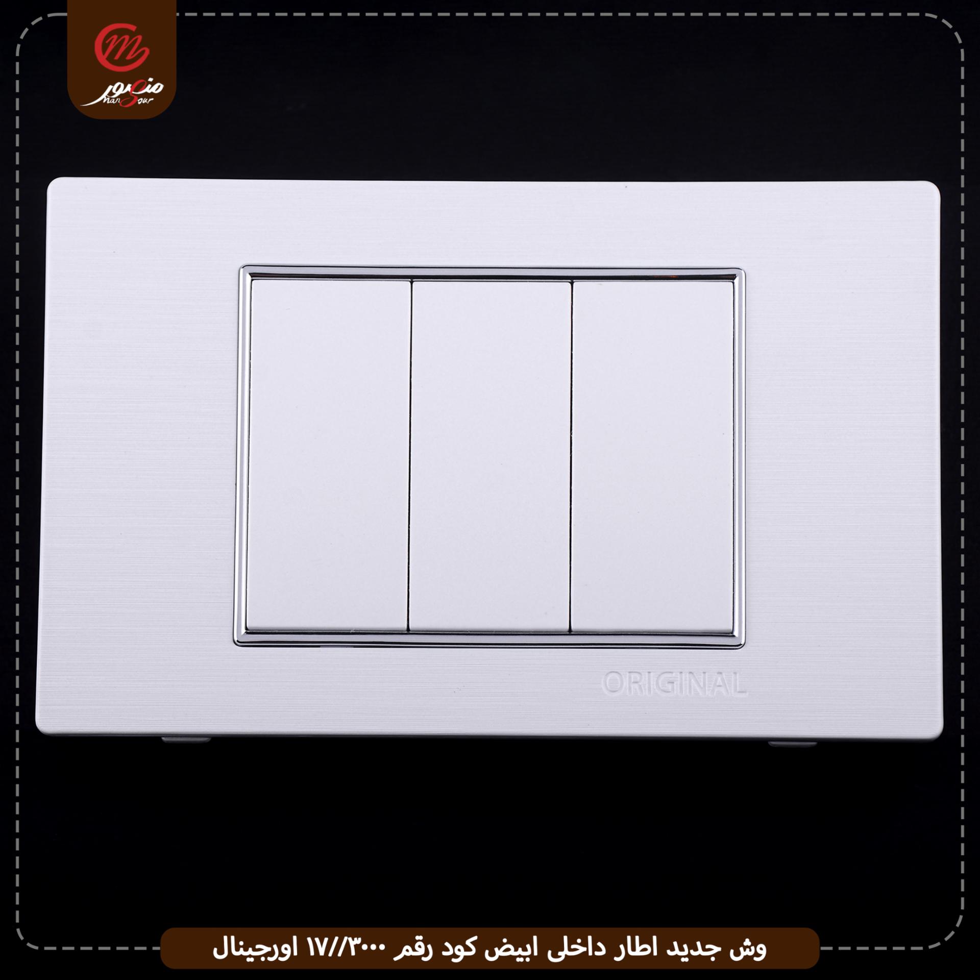 صورة المنتج وش جديد اطار داخلى ابيض كود رقم 3000//17 اورجينال
