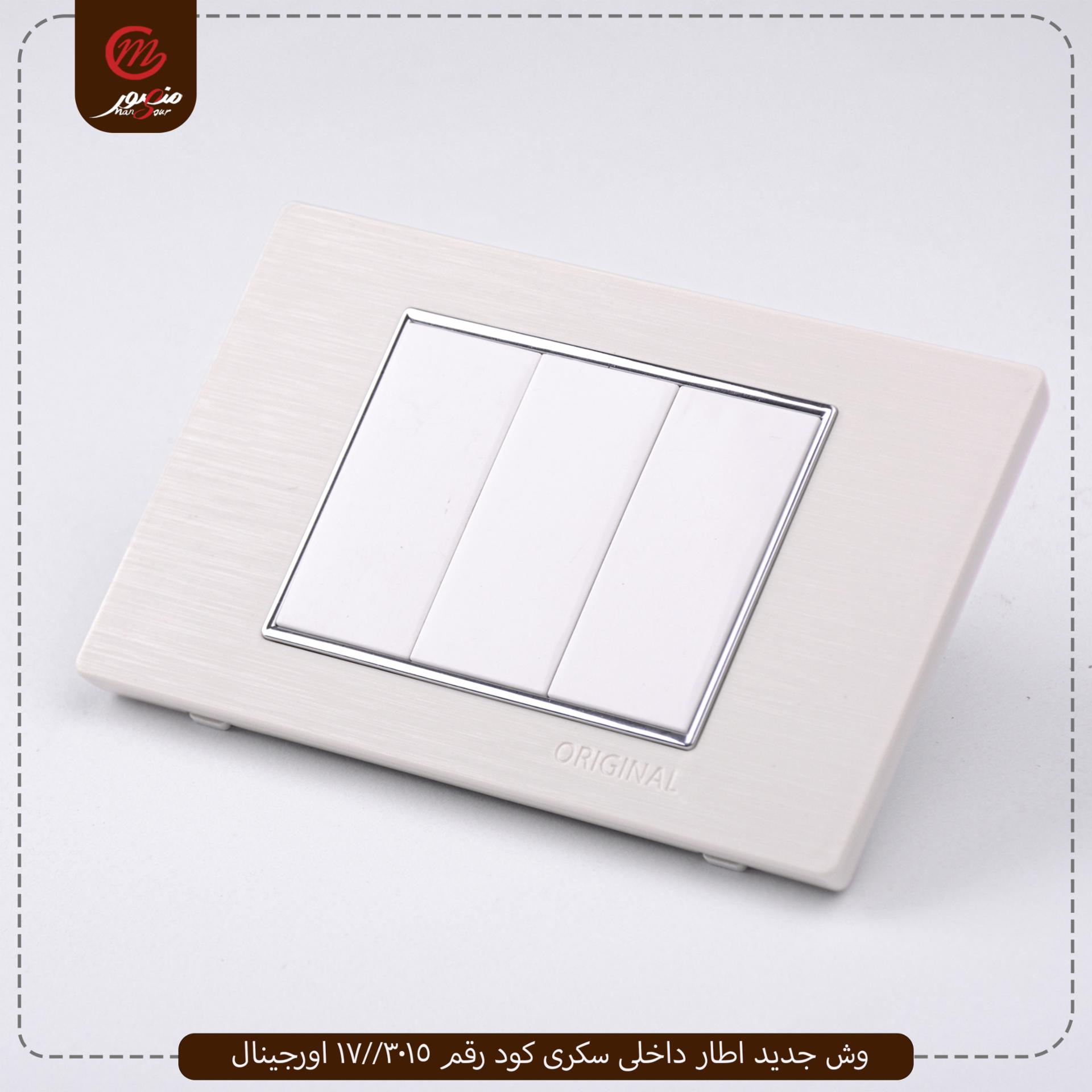 وش جديد اطار داخلى سكرى كود رقم 3015//17 اورجينال