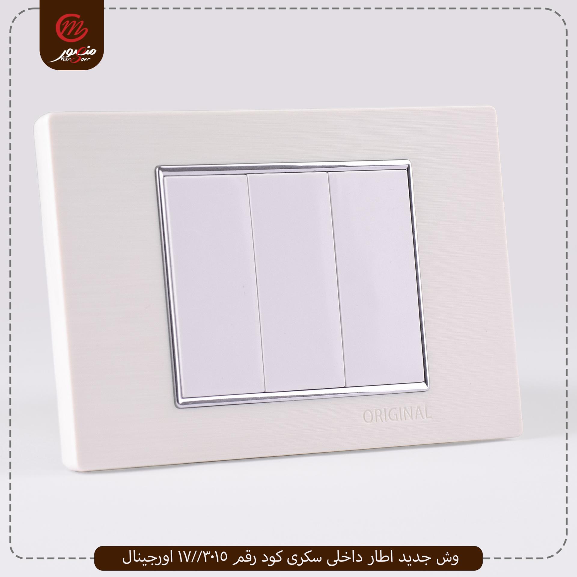 صورة المنتج وش جديد اطار داخلى سكرى كود رقم 3015//17 اورجينال