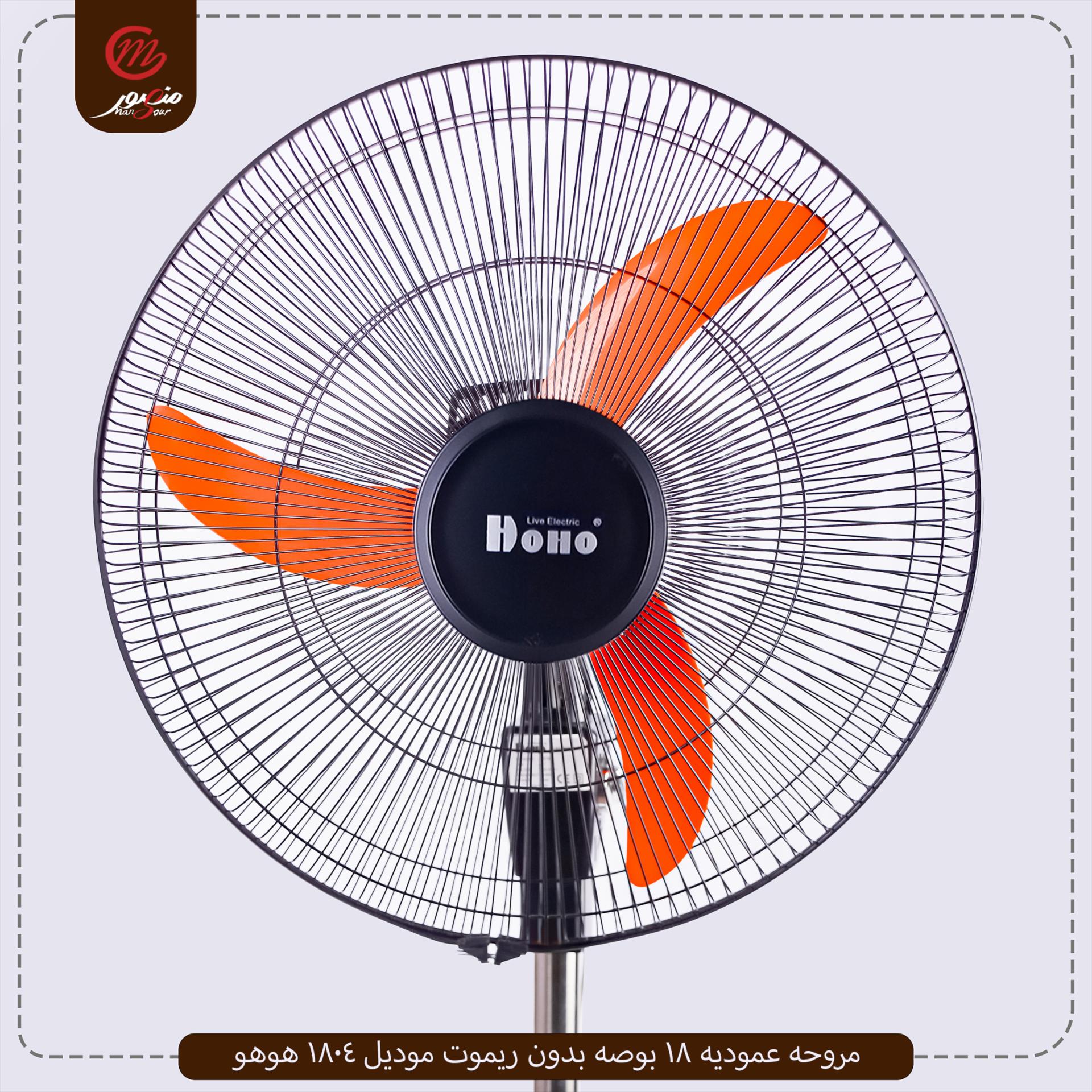 مروحه عموديه 18 بوصه بدون ريموت موديل 1804 هوهو – الصورة 2