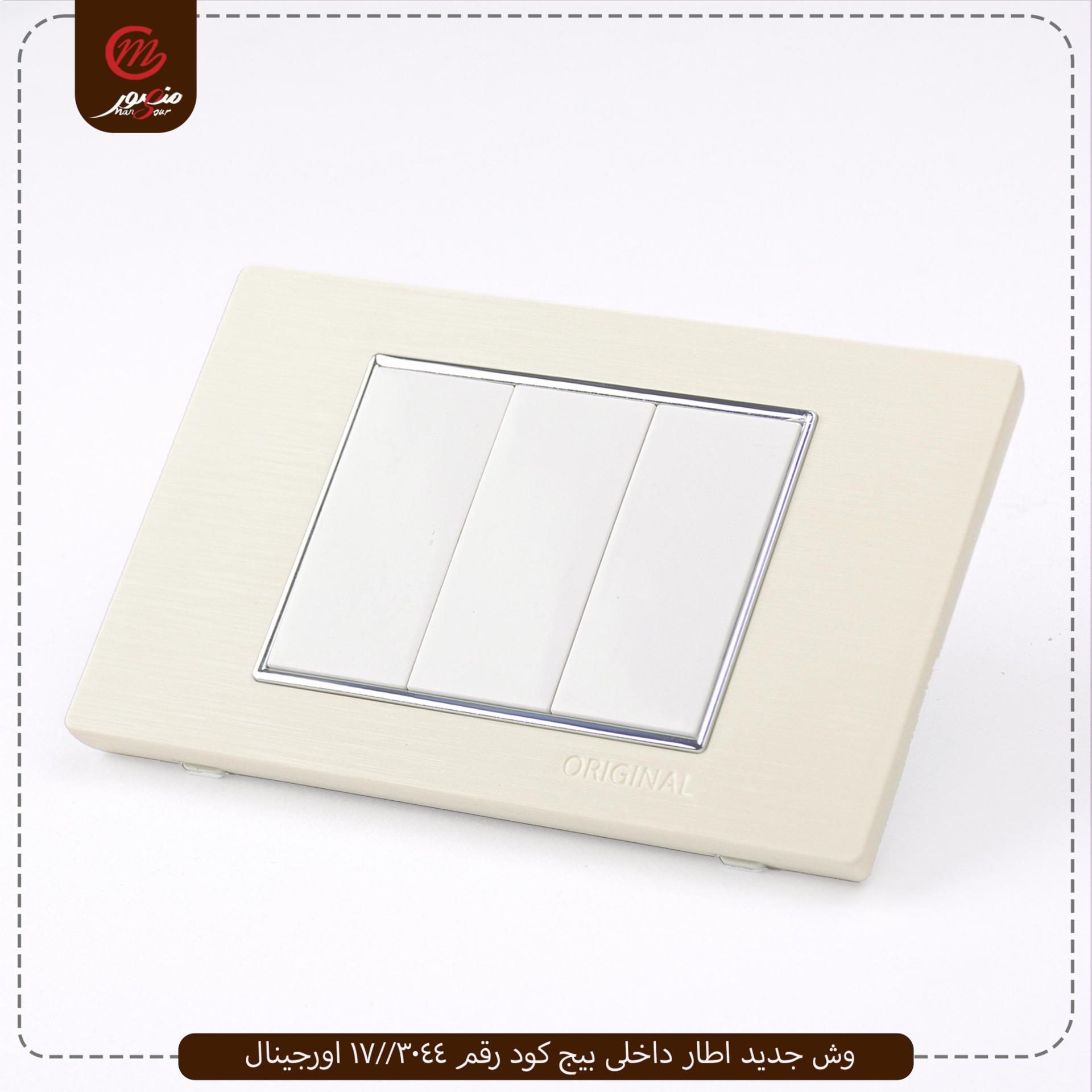 صورة المنتج وش جديد اطار داخلى بيج كود رقم 3044//17 اورجينال