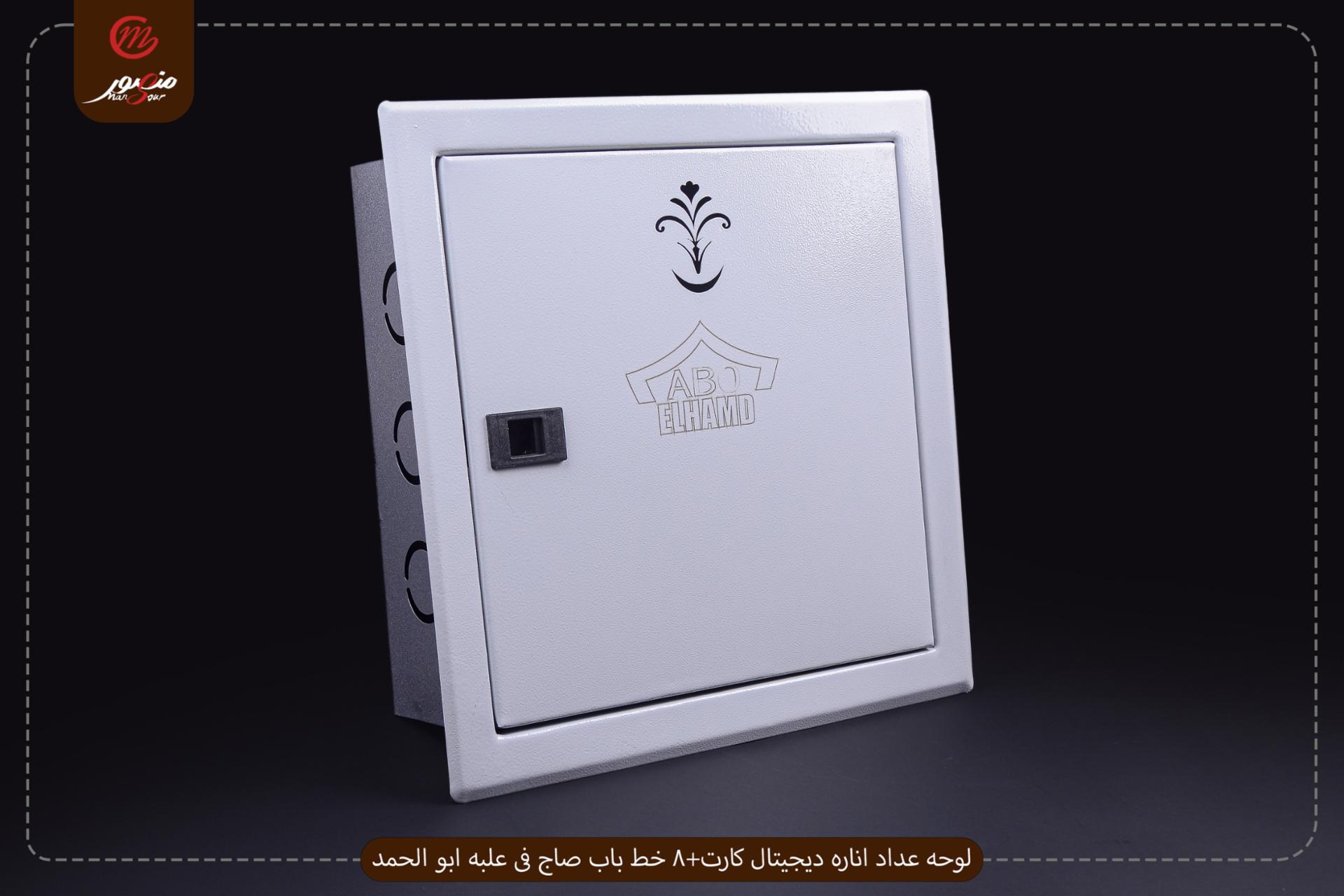 لوحه عداد اناره ديجيتال كارت+8 خط باب صاج فى علبه ابو الحمد – الصورة 2