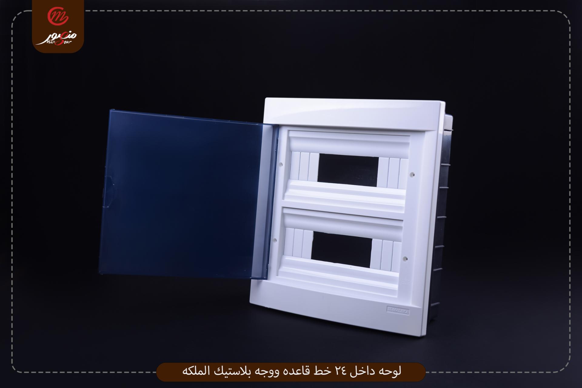 لوحه داخل 24 خط قاعده ووجه بلاستيك الملكه – الصورة 2