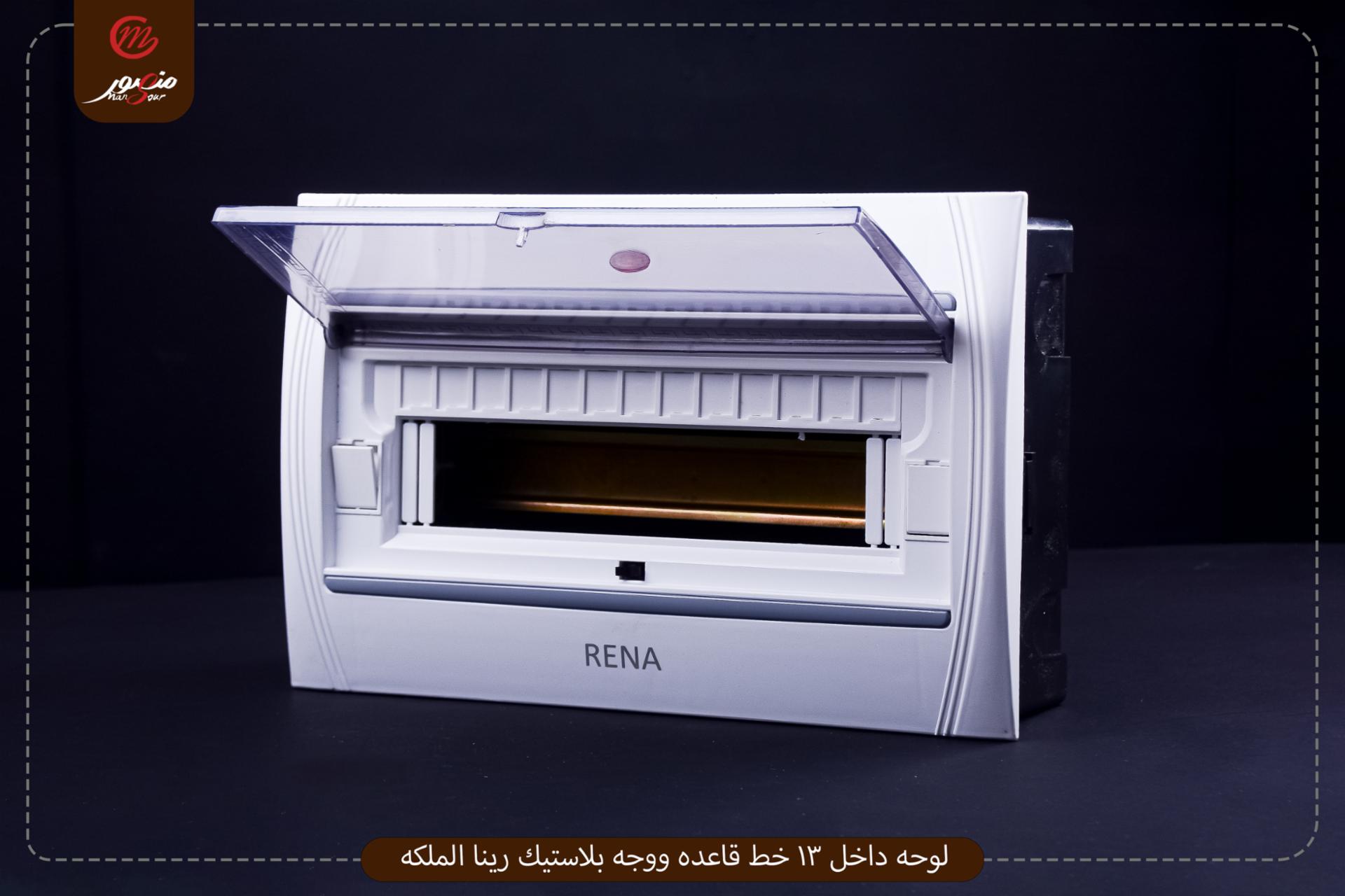 لوحه داخل 13 خط قاعده ووجه بلاستيك رينا الملكه – الصورة 2