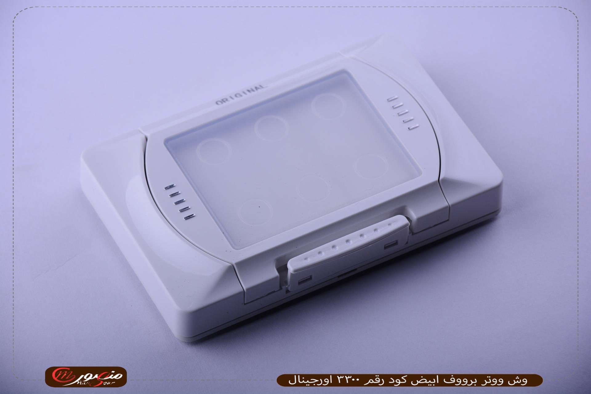 صورة المنتج وش ووتر برووف ابيض كود رقم 3300 اورجينال