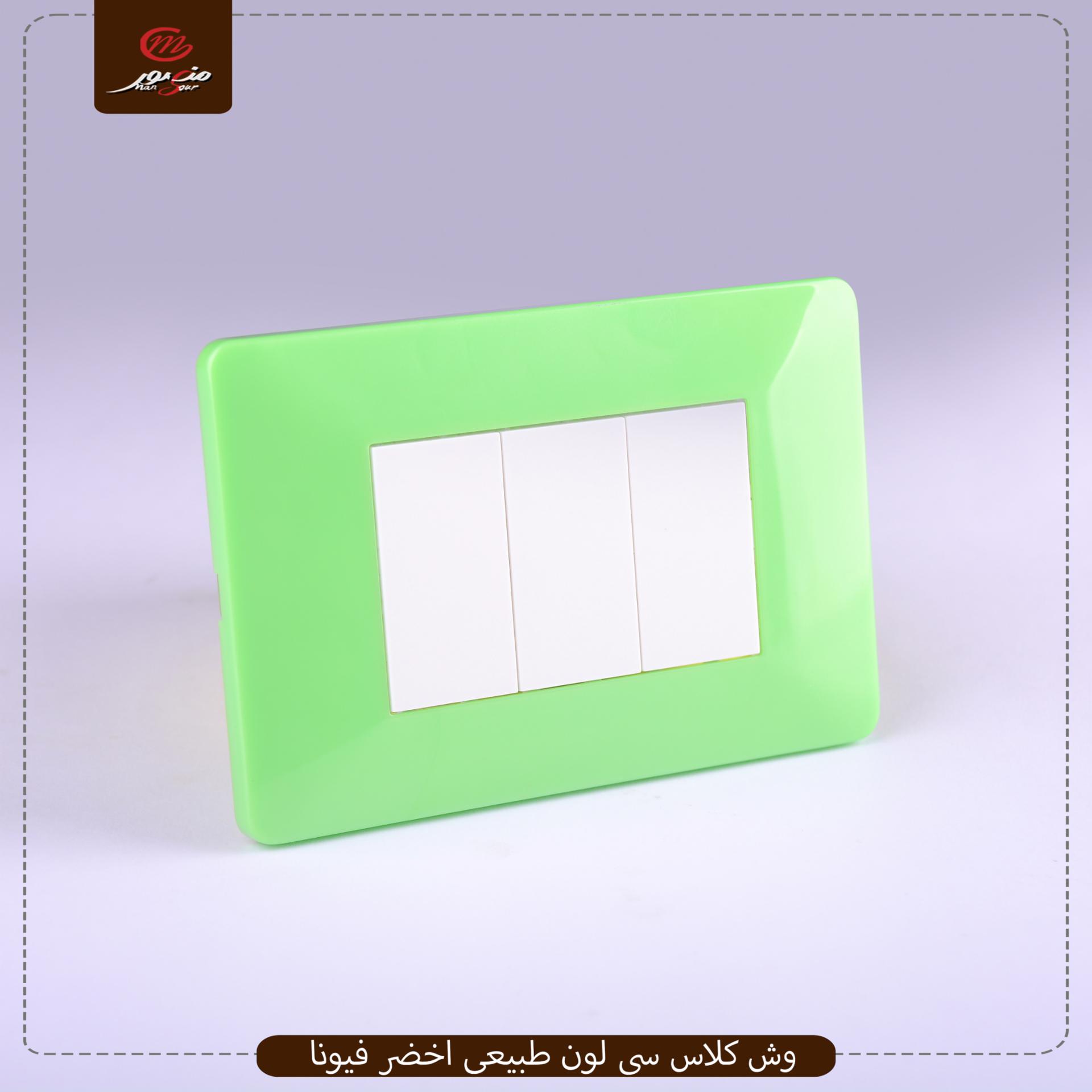 صورة المنتج وش كلاس سى لون طبيعى اخضر فيونا