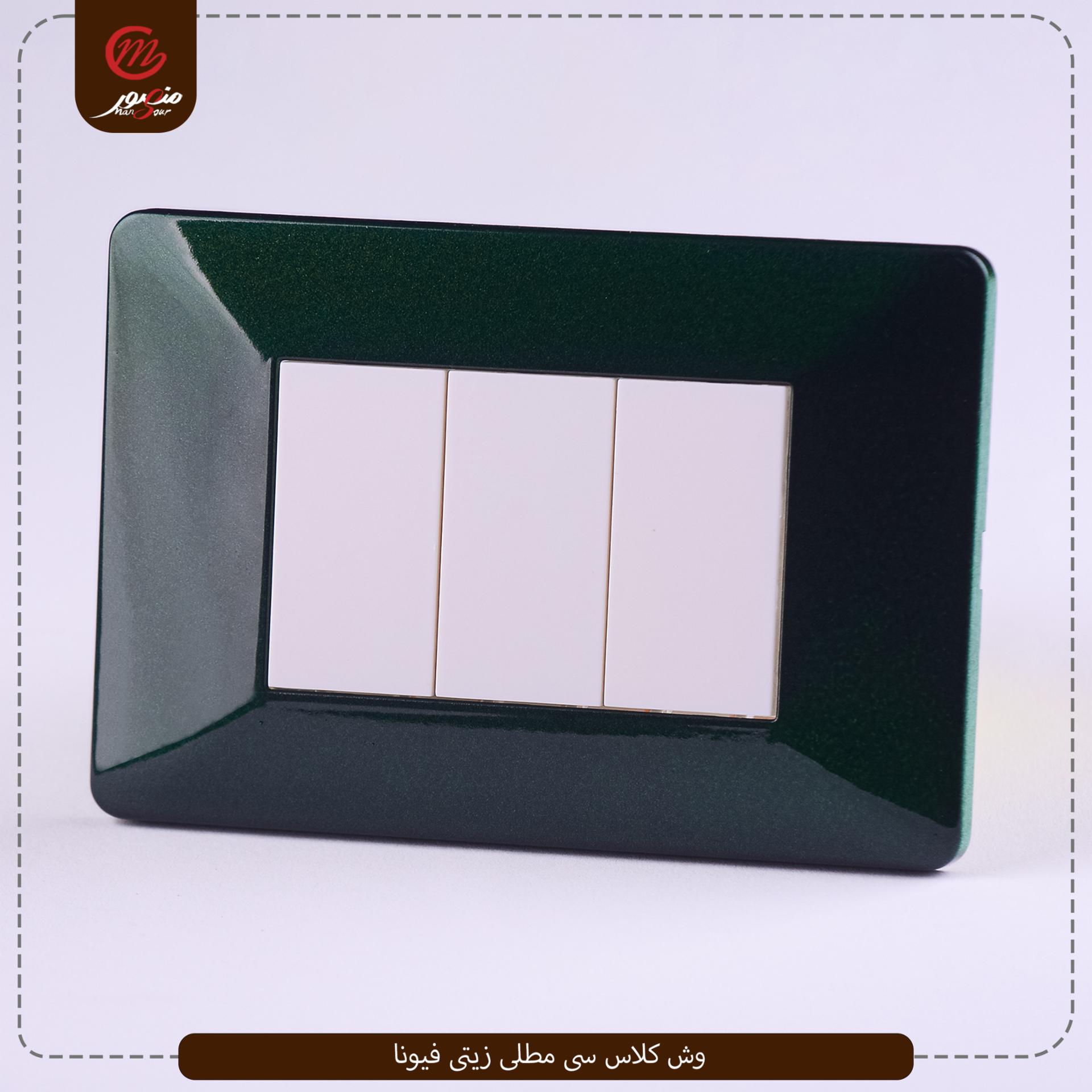 صورة المنتج وش كلاس سى مطلى زيتى فيونا
