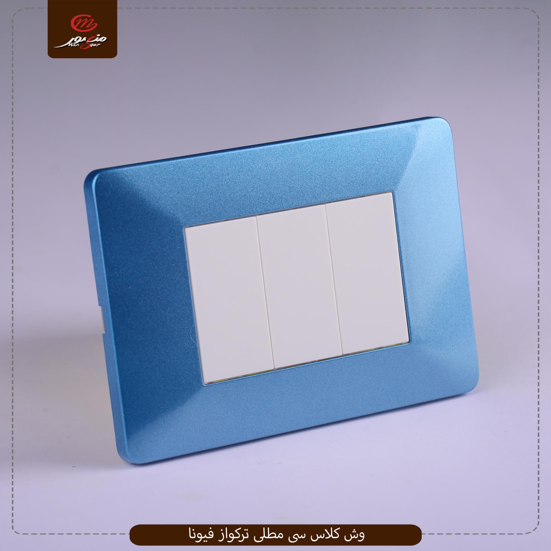 صورة المنتج وش كلاس سى مطلى تركواز فيونا