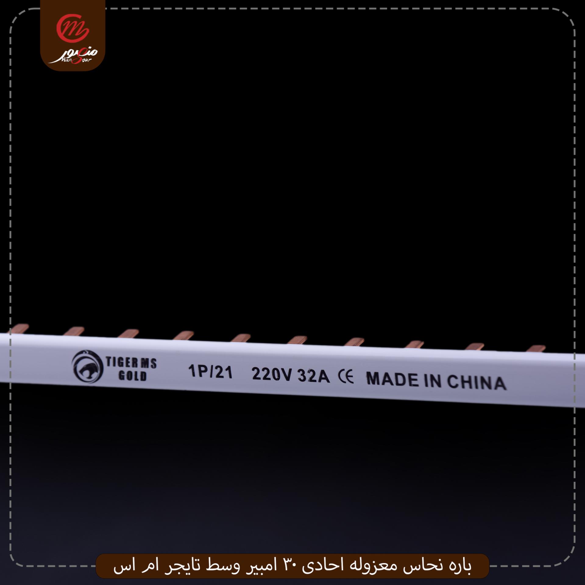 باره-نحاس-معزوله-احادى-32-امبير-وسط-كابيتال