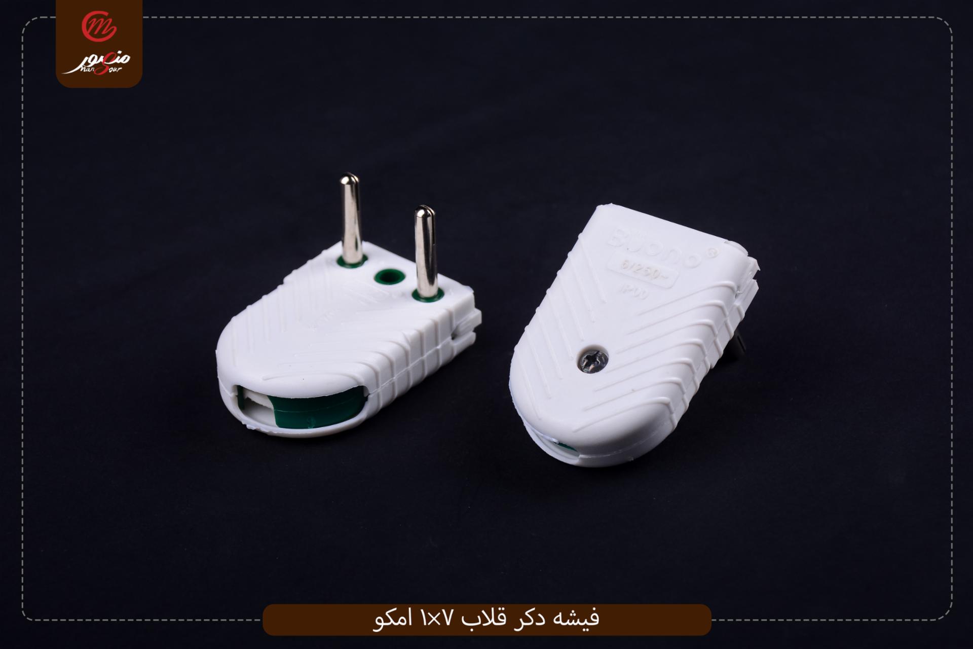 صورة فيشه-دكر-قلاب-7×1-امكو