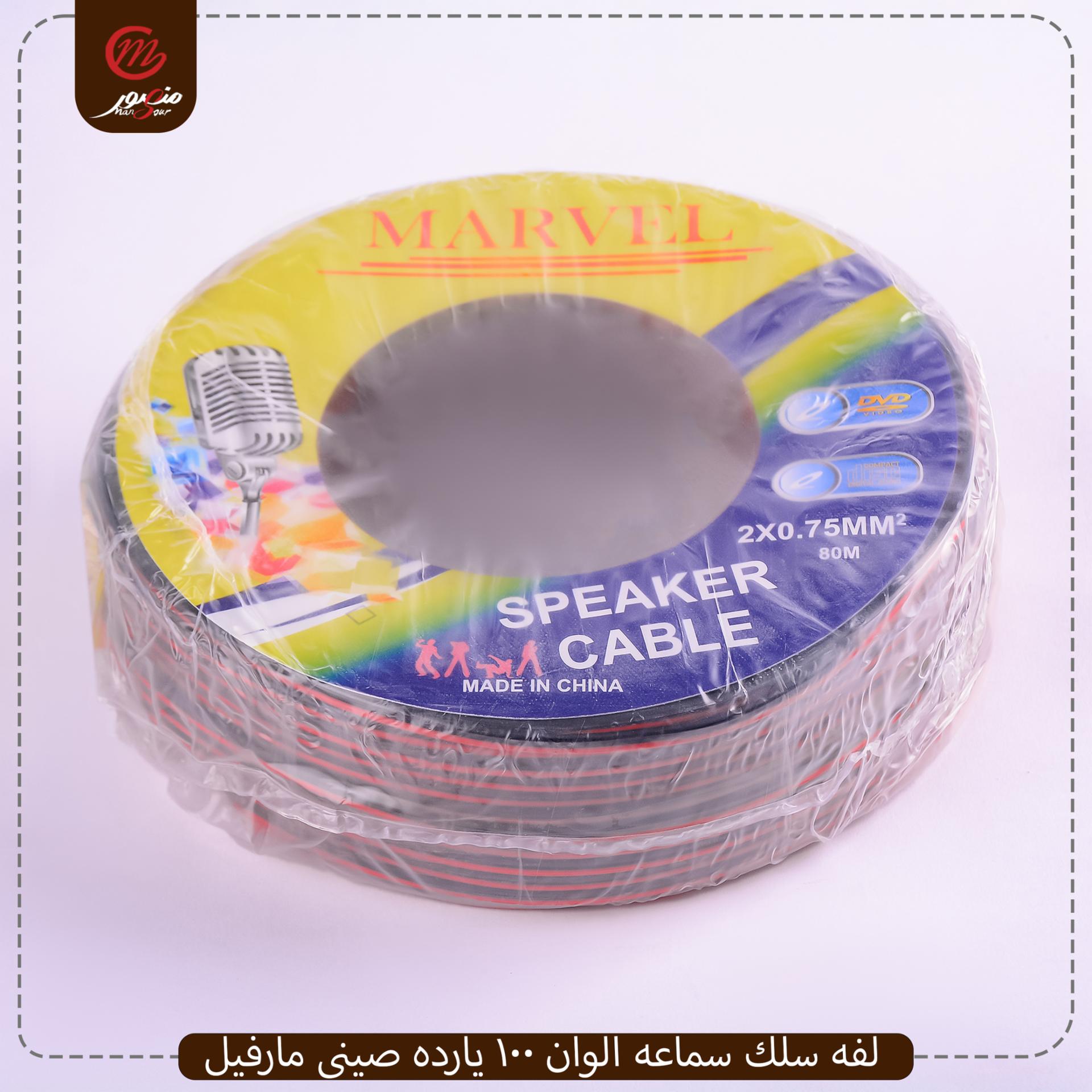 لفه سلك سماعه الوان 100 يارده صينى مارفيل – الصورة 2