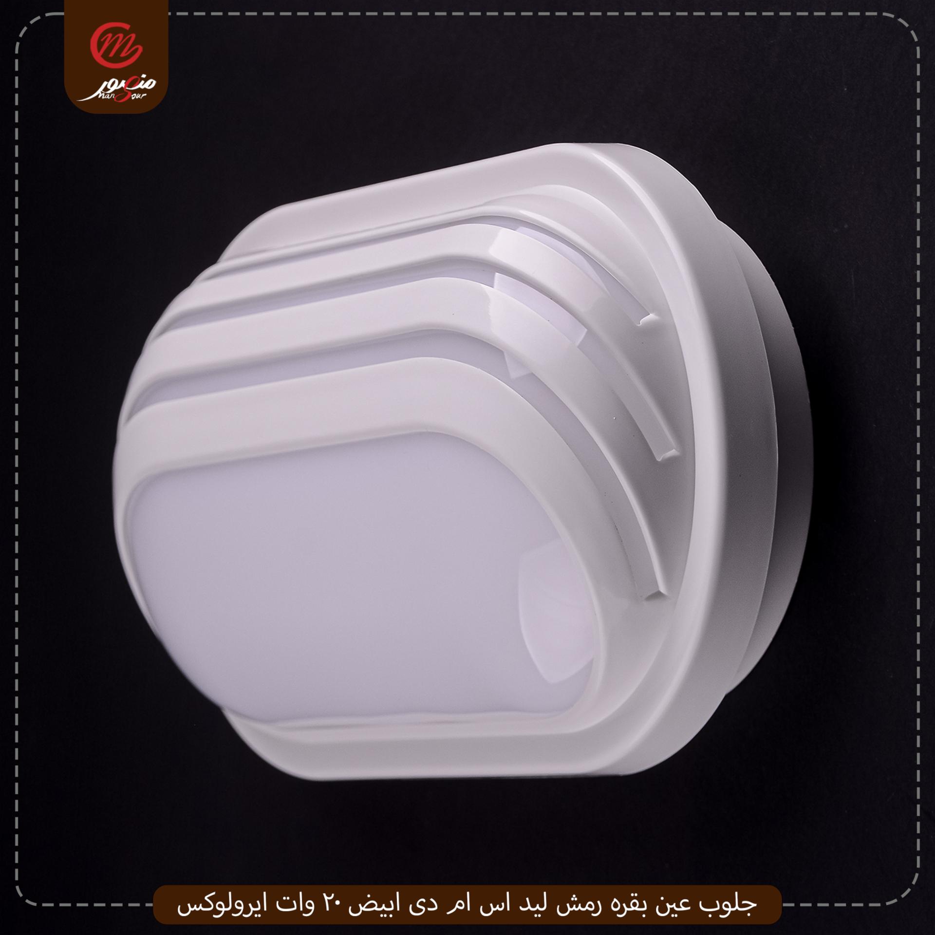 صورة المنتج جلوب عين بقره رمش ليد اس ام دى ابيض 20 وات ايرولوكس