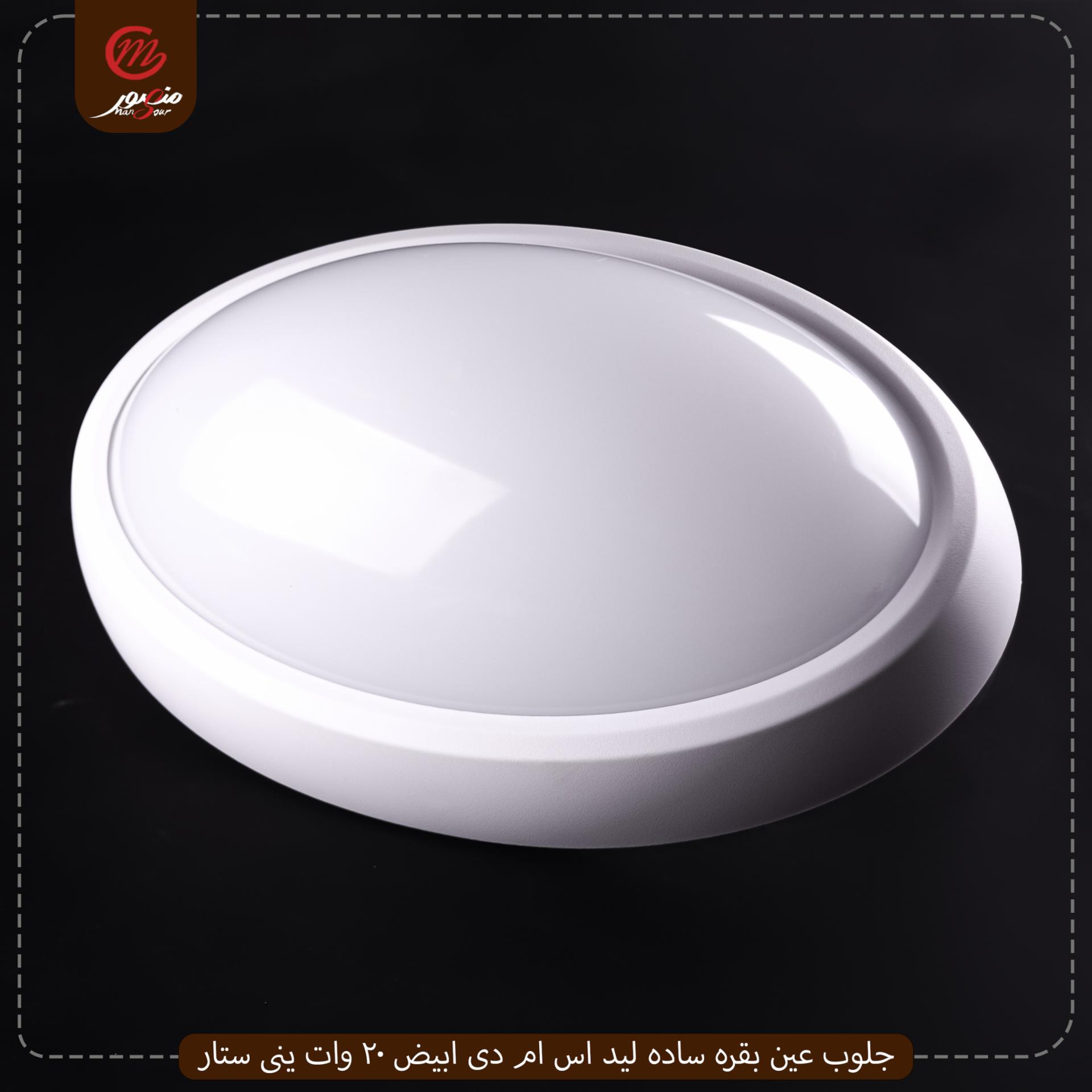 جلوب عين بقره ساده ليد اس ام دى ابيض 20 وات ينى ستار – الصورة 2