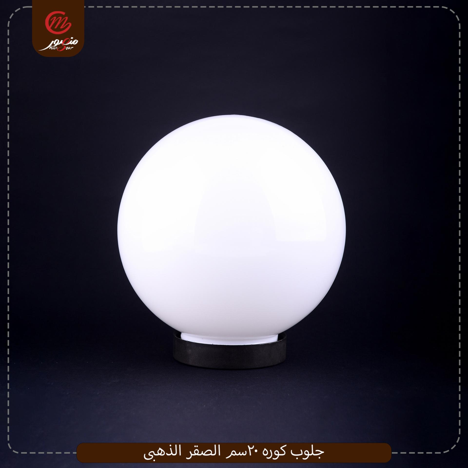 جلوب-كوره-20سم-الصقر-الذهبى