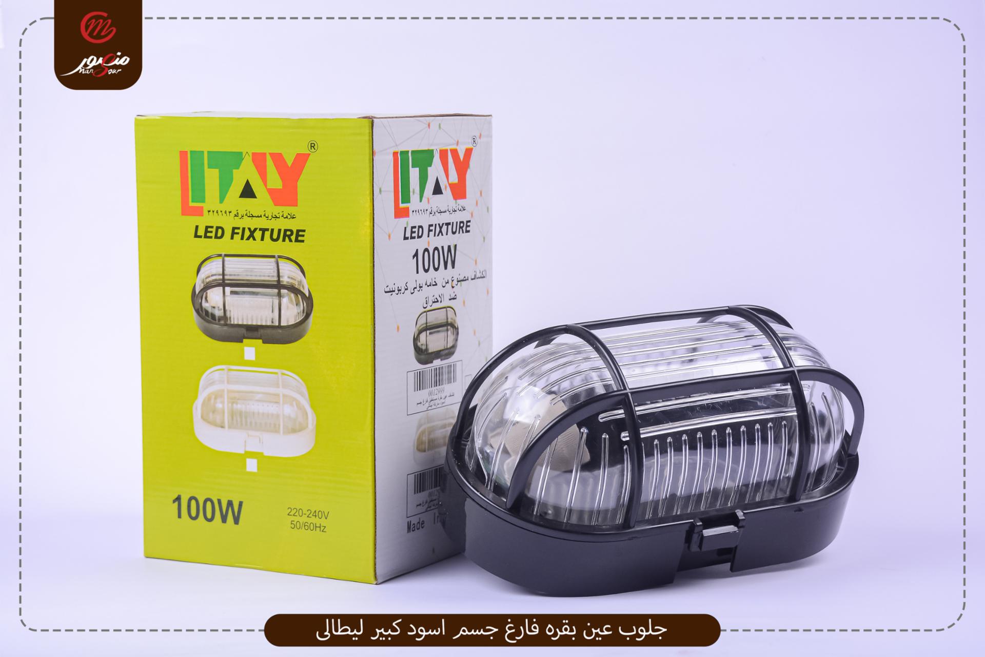 جلوب-عين-بقره-فارغ-جسم-اسود-كبير-ليطالى
