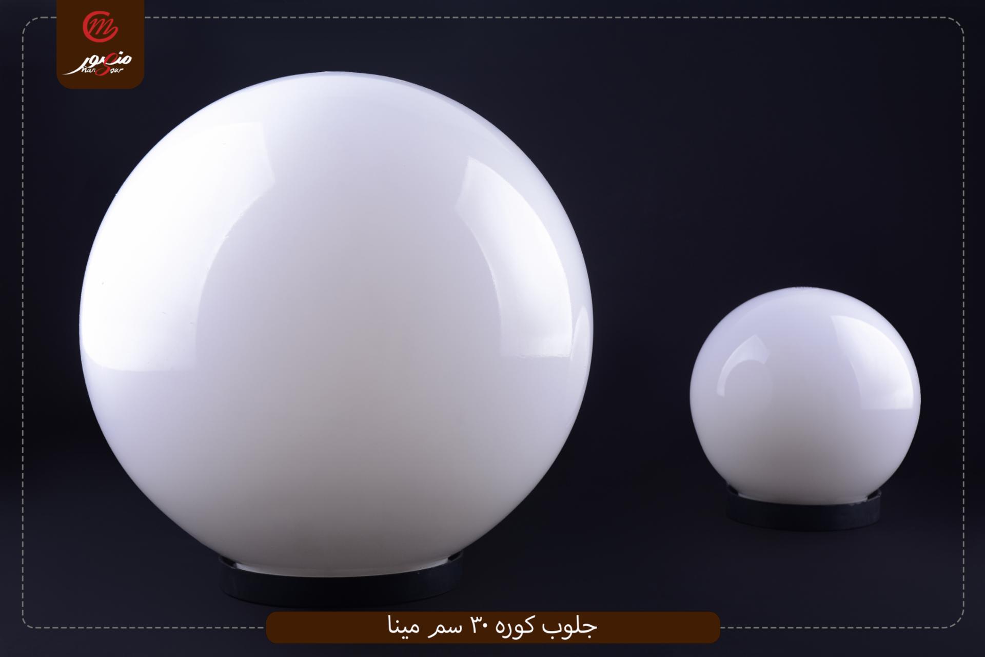 جلوب-كوره-30-سم-مينا