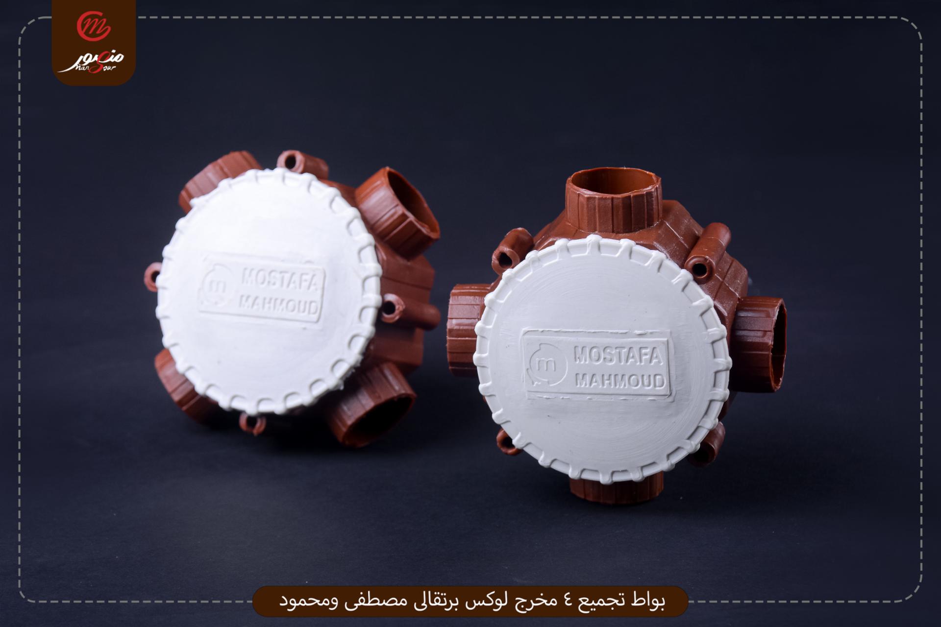 بواط-تجميع-4-مخرج-لوكس-برتقالى-مصطفى-ومحمود