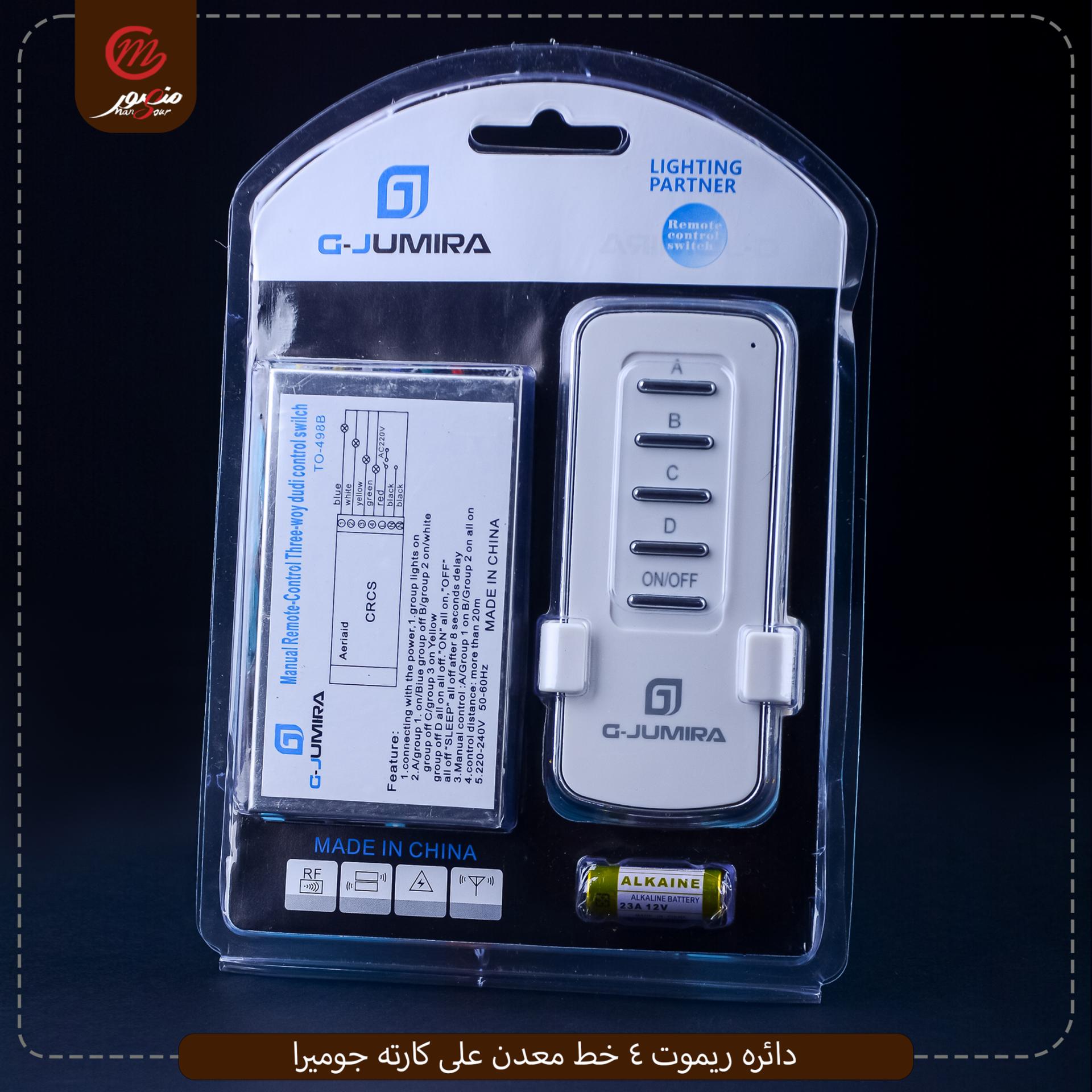 دائره ريموت 4 خط معدن جوميرا – الصورة 2