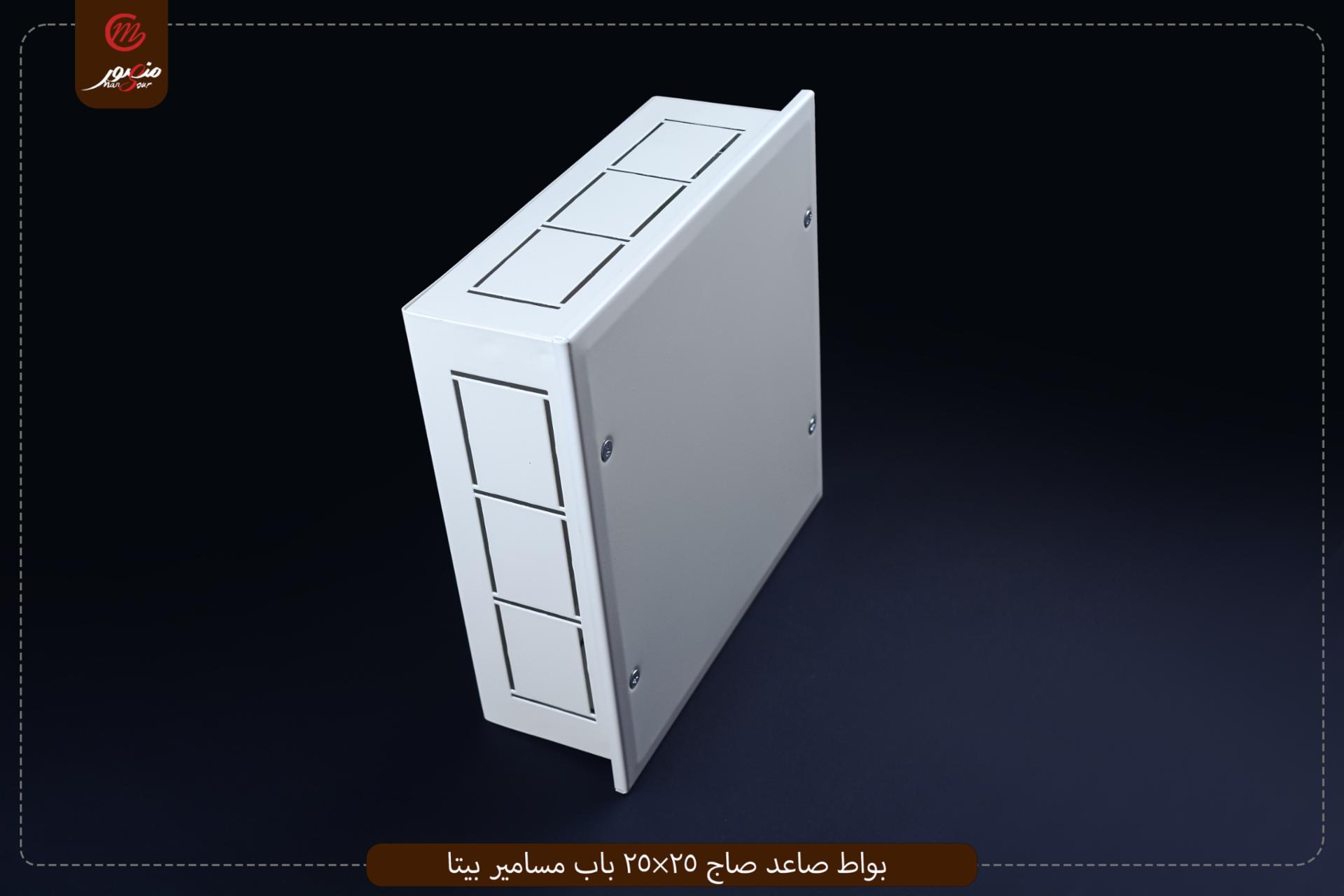 صورة المنتج بواط صاعد صاج 25×25 باب مسامير بيتا