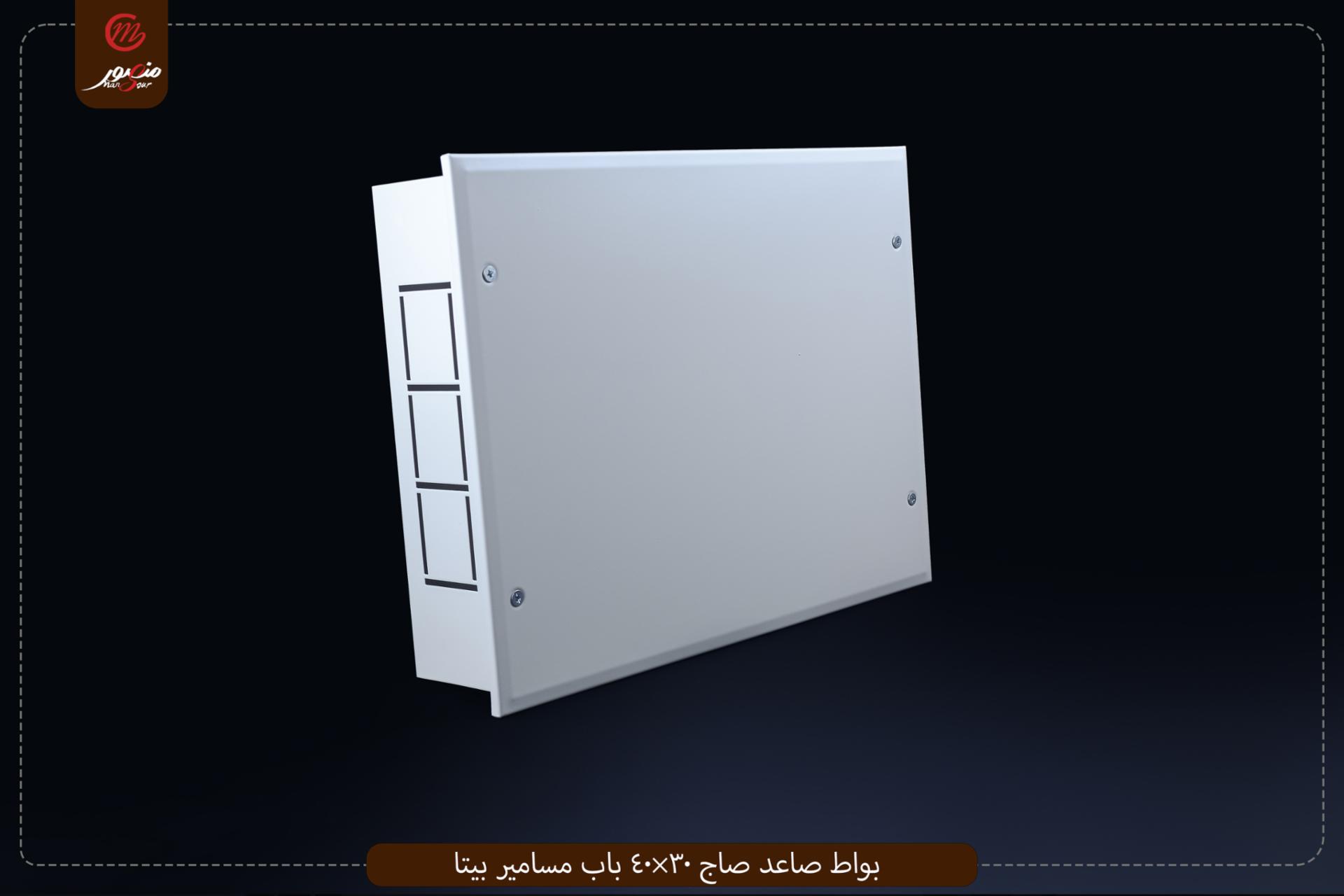 بواط صاعد صاج 30×40 باب مسامير بيتا – الصورة 2