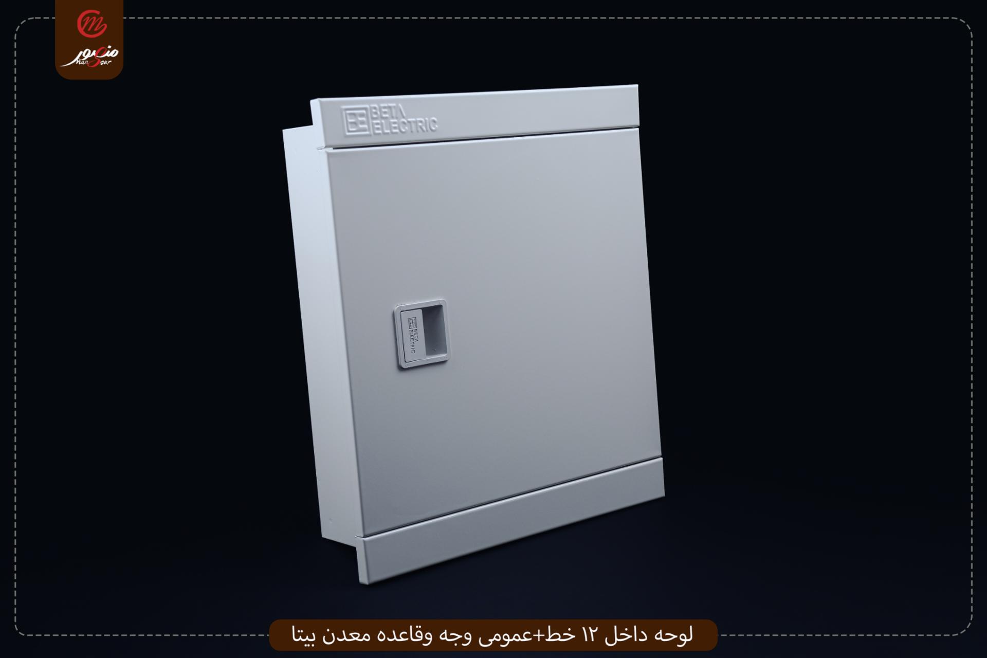 صورة المنتج لوحه داخل 12 خط+عمومى وجه وقاعده معدن بيتا