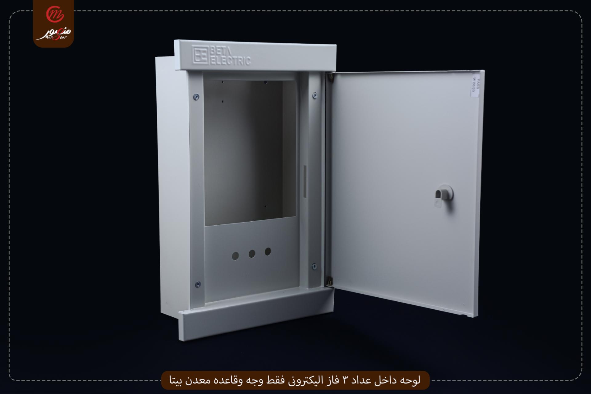 لوحه-داخل-عداد-3-فاز-اليكترونى-فقط-وجه-وقاعده-معدن-بيتا