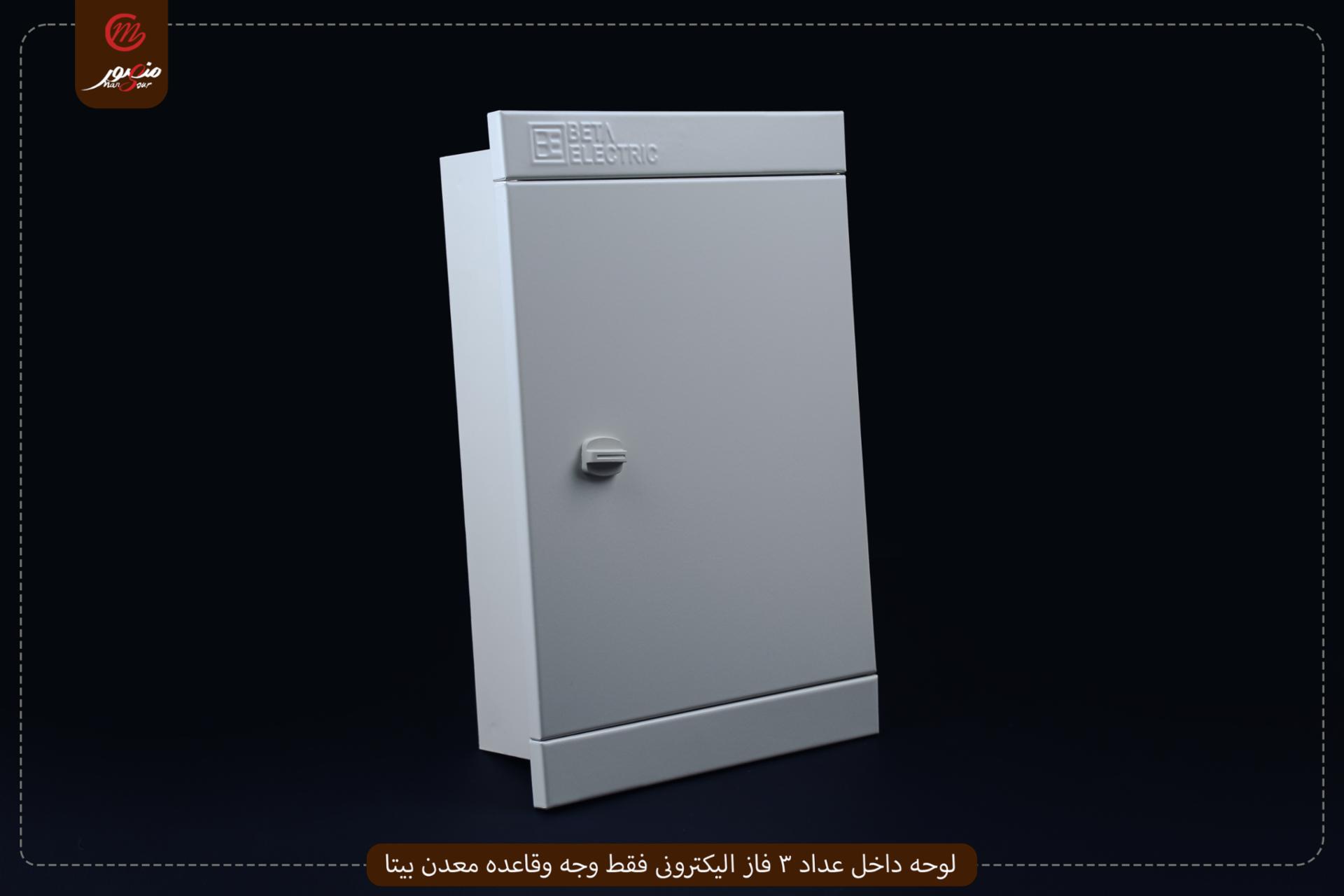 صورة المنتج لوحه داخل عداد 3 فاز اليكترونى فقط وجه وقاعده معدن بيتا
