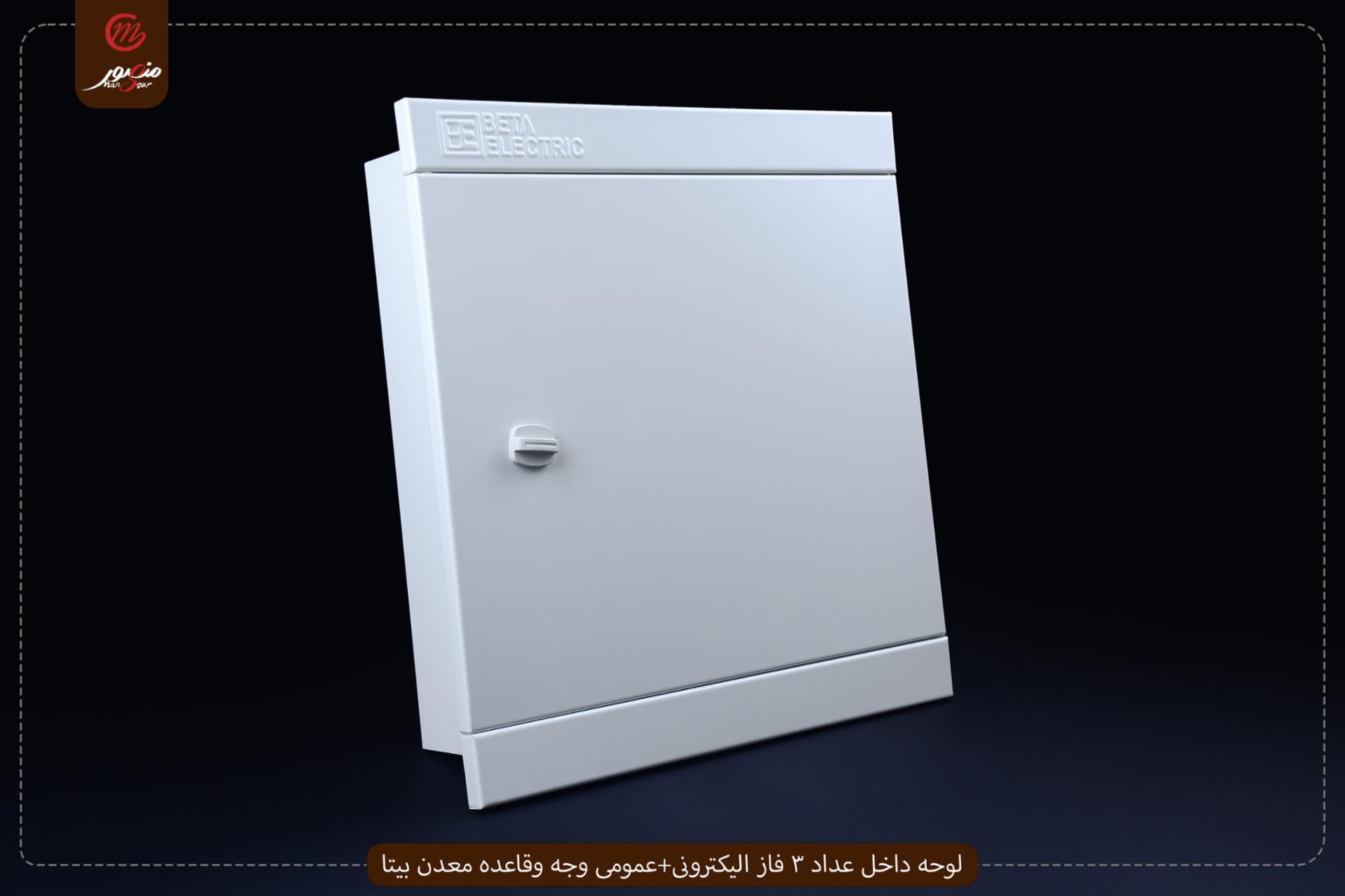 لوحه داخل عداد 3 فاز اليكترونى+عمومى وجه وقاعده معدن بيتا – الصورة 2