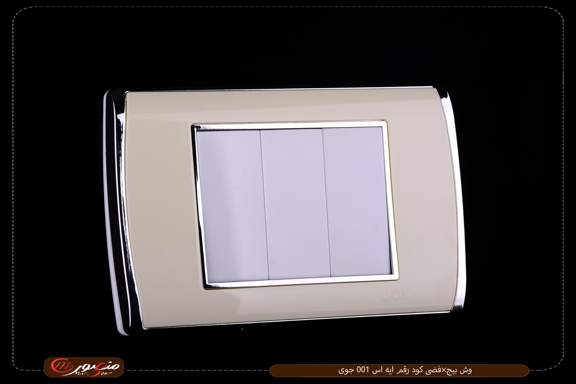 وش-بيج×فضى-كود-رقم-ايه-اس-001-جوى