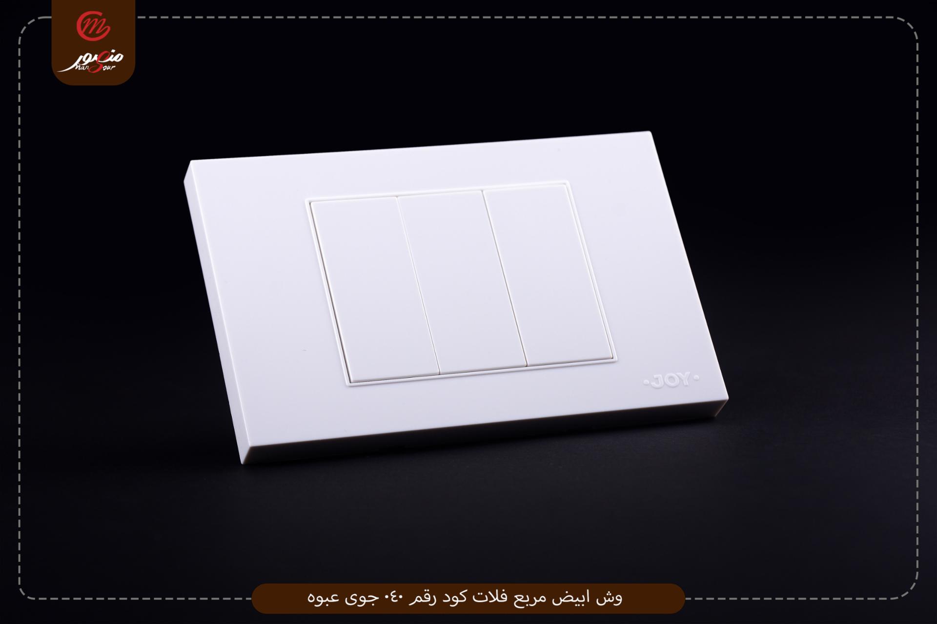 صورة المنتج وش ابيض مربع فلات كود رقم 040 جوى