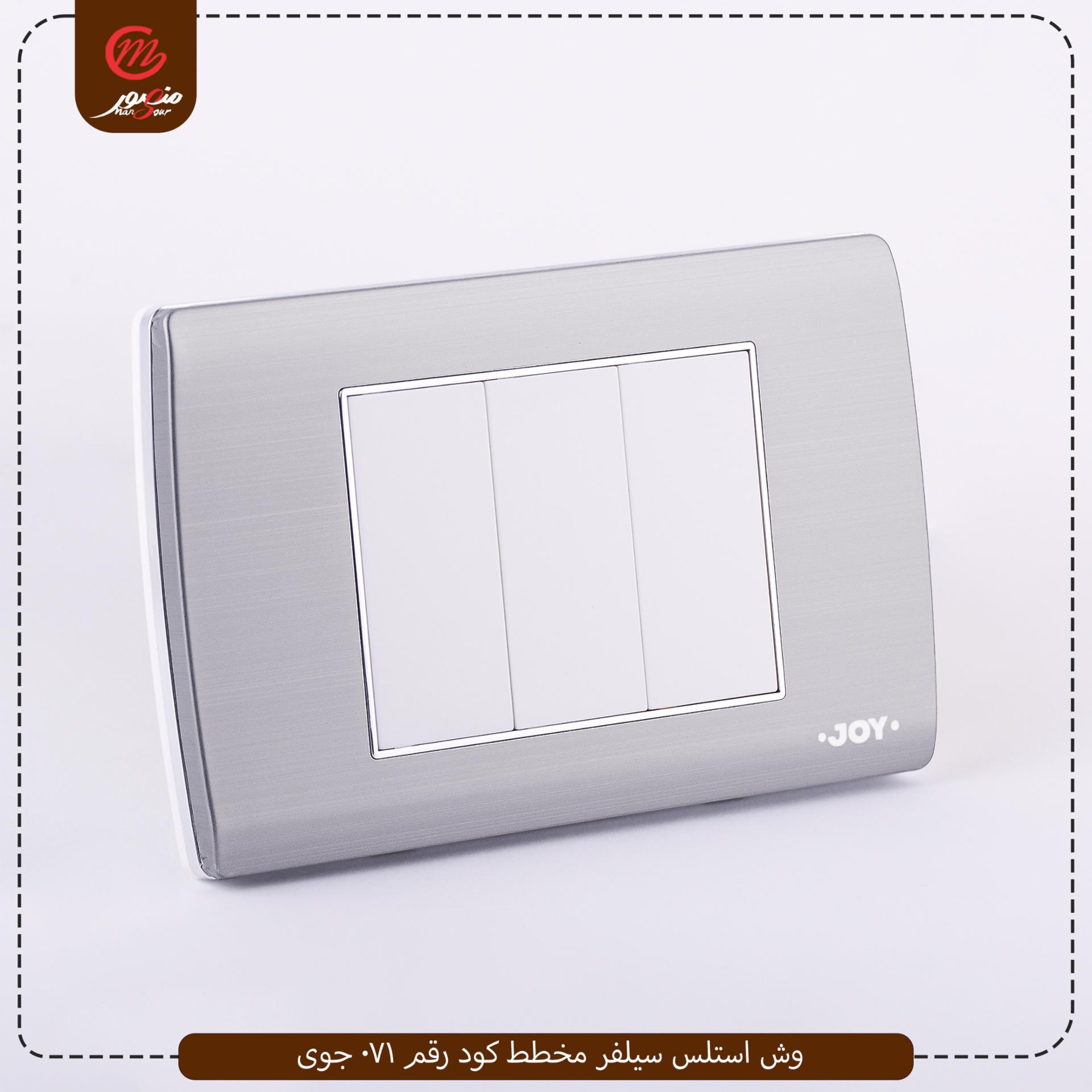 وش استلس سيلفر مخطط كود رقم 071 جوى – الصورة 2