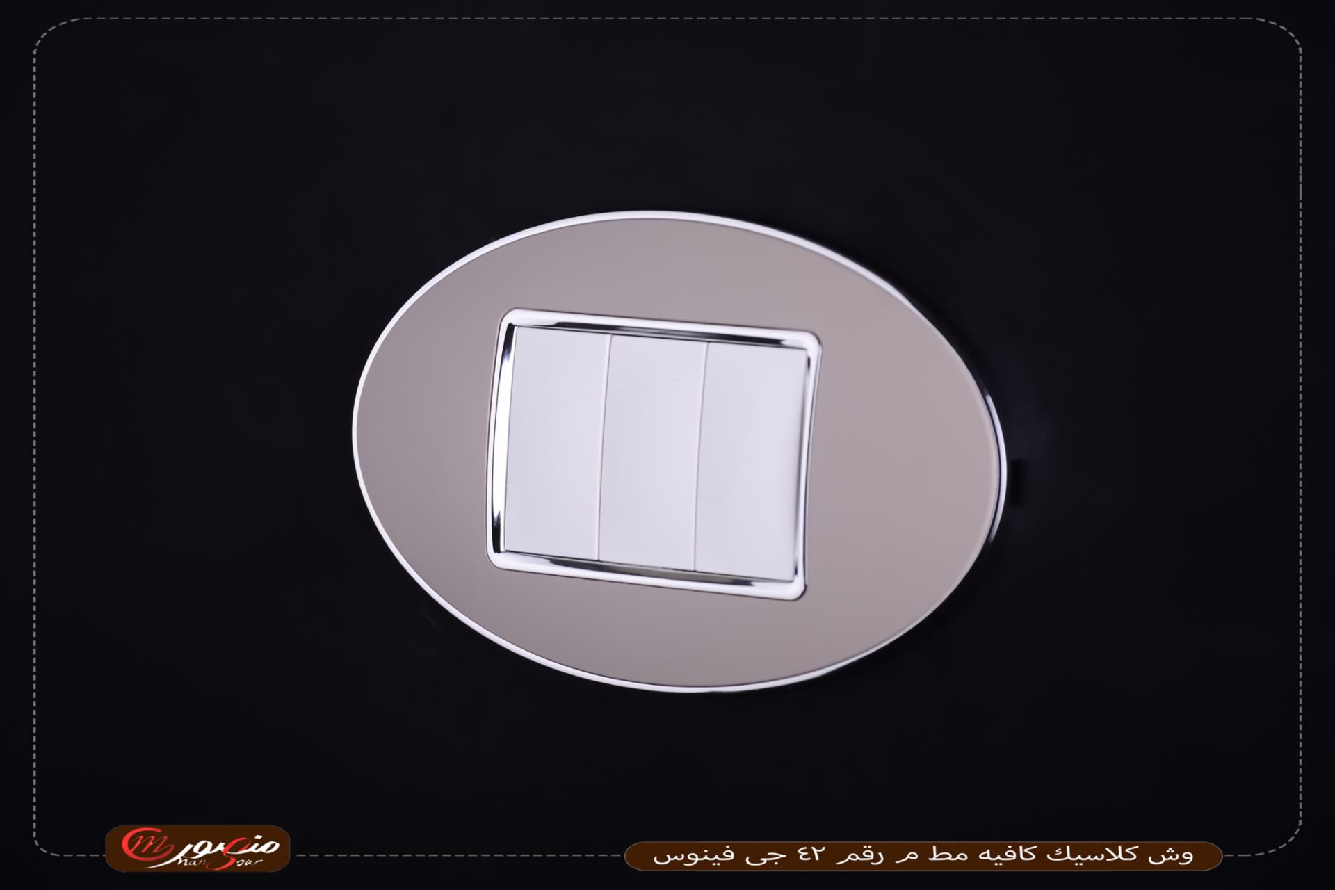 صورة المنتج وش كلاسيك كافيه مط م رقم 42 جى فينوس