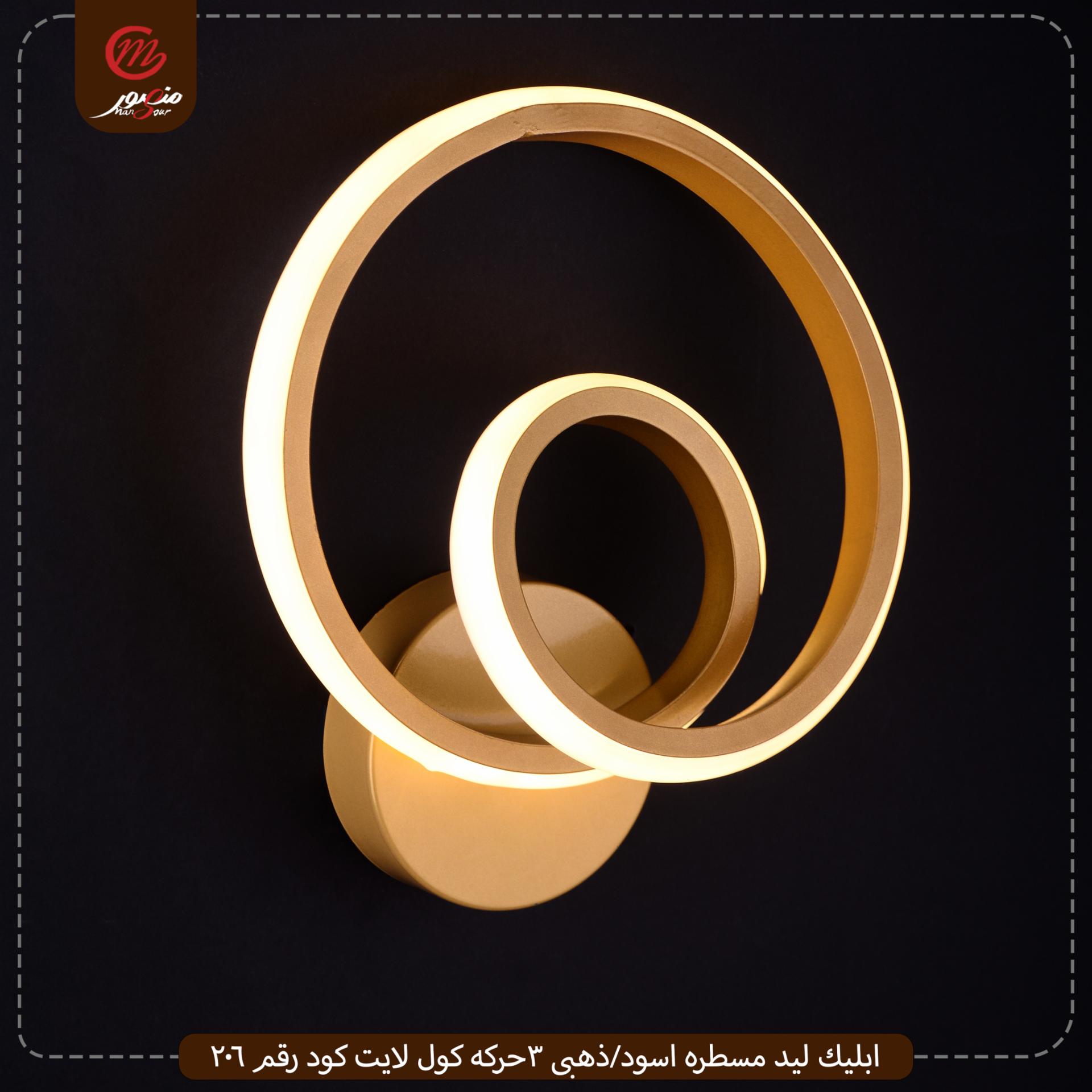 صورة المنتج ابليك ليد مسطره اسود/ذهبى 3حركه كول لايت كود رقم 206