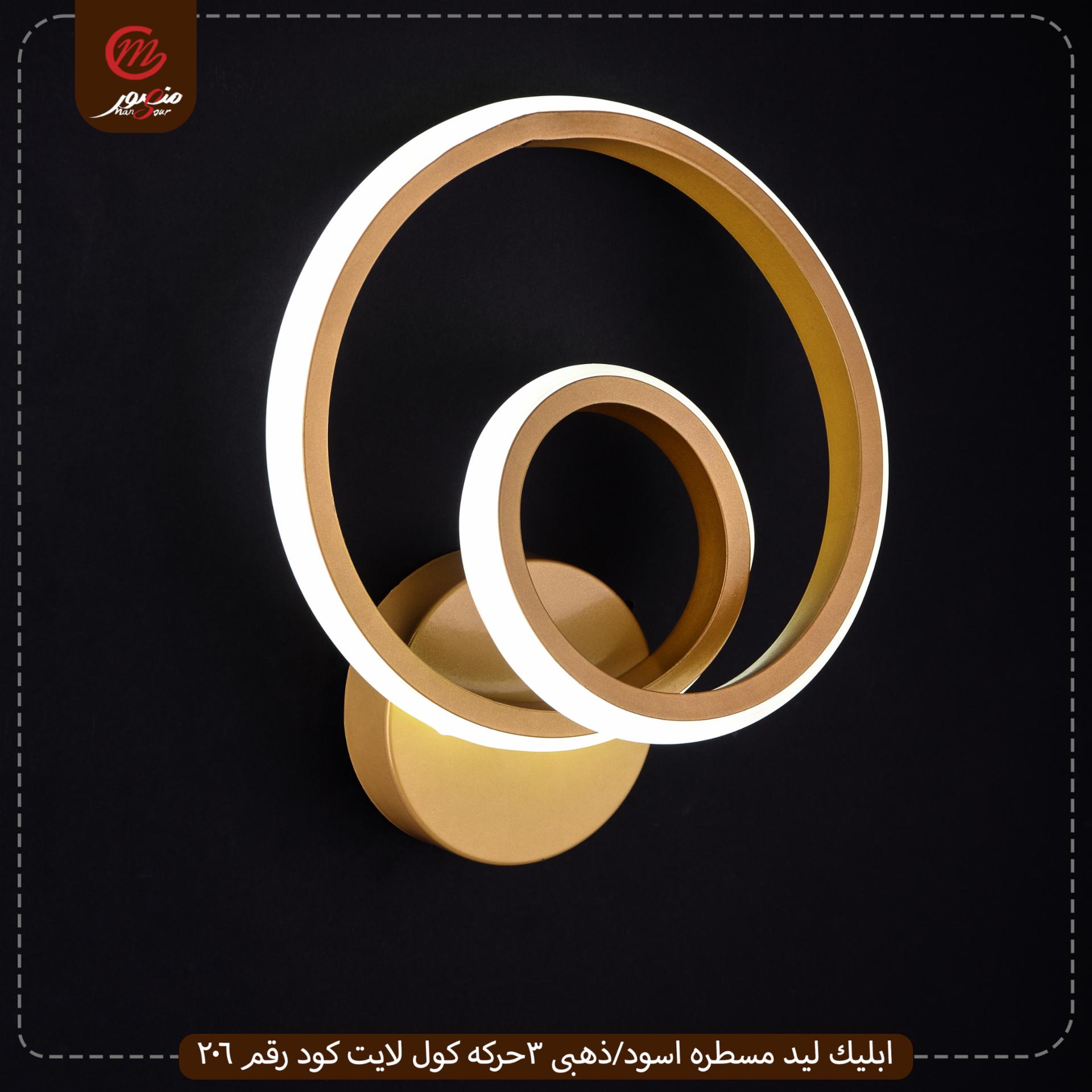 صورة المنتج ابليك ليد مسطره اسود/ذهبى 3حركه كول لايت كود رقم 206