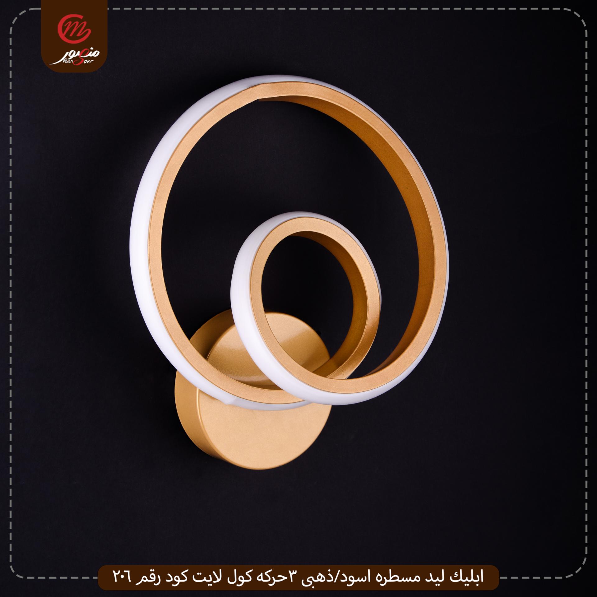 صورة المنتج ابليك ليد مسطره اسود/ذهبى 3حركه كول لايت كود رقم 206