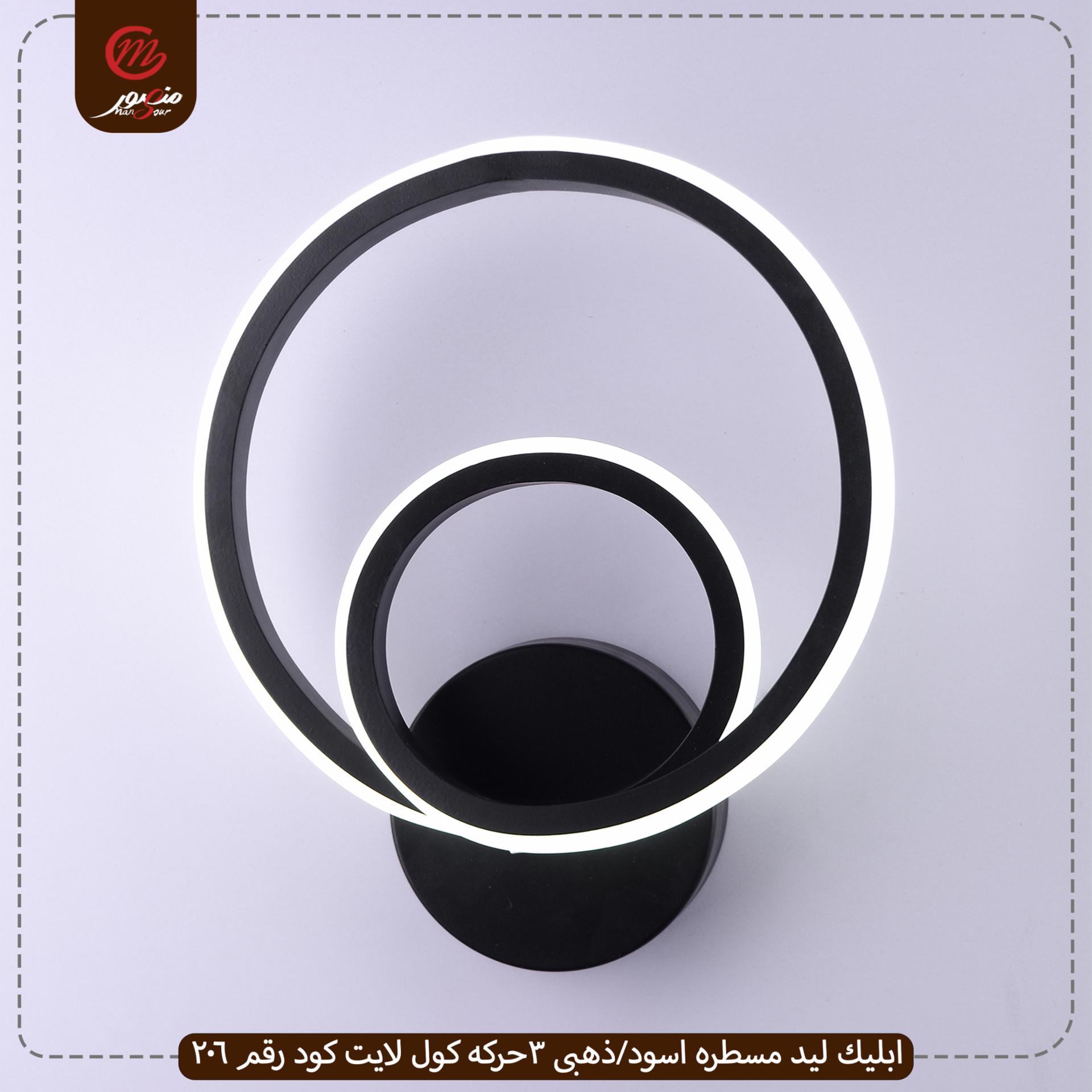 صورة المنتج ابليك ليد مسطره اسود/ذهبى 3حركه كول لايت كود رقم 206