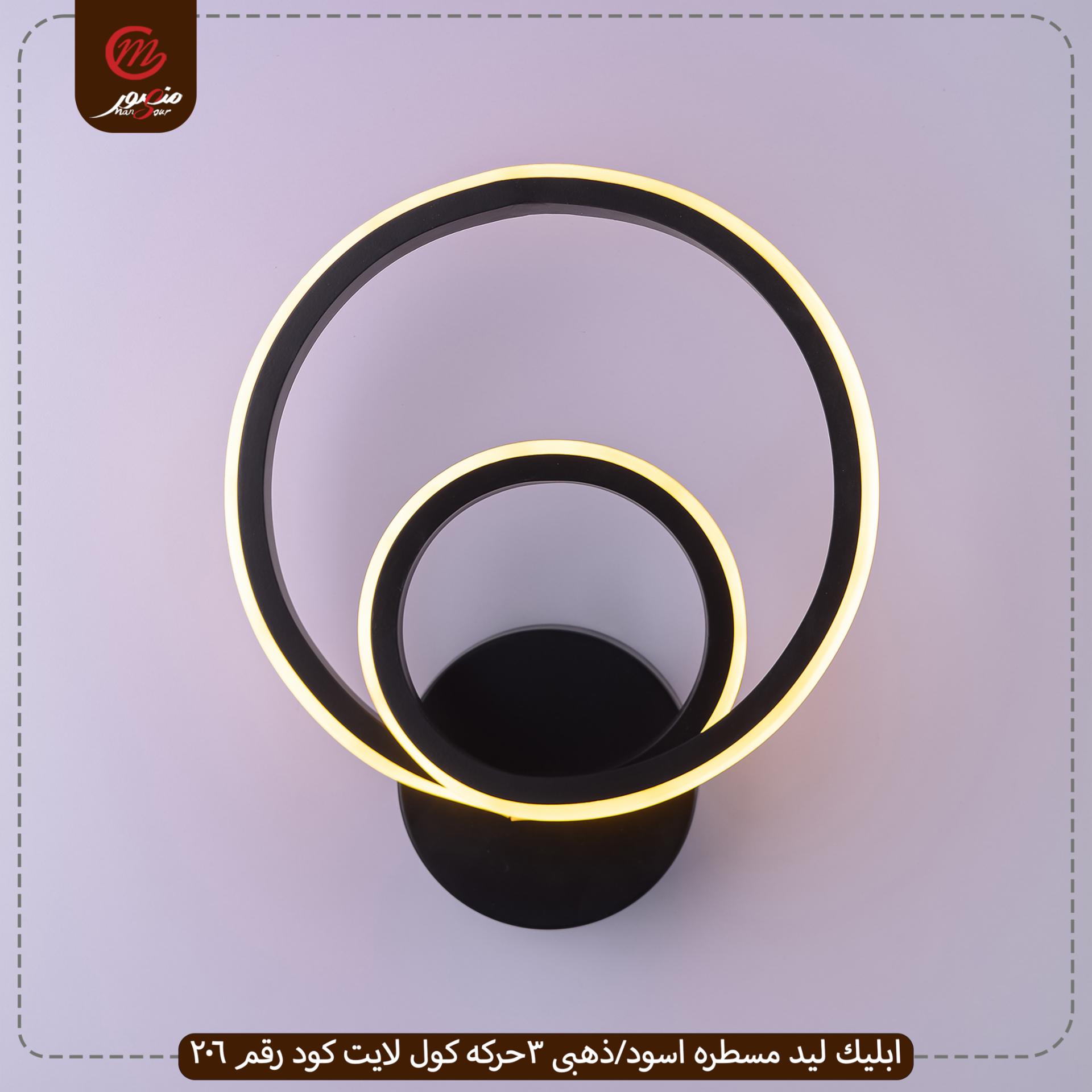 صورة المنتج ابليك ليد مسطره اسود/ذهبى 3حركه كول لايت كود رقم 206