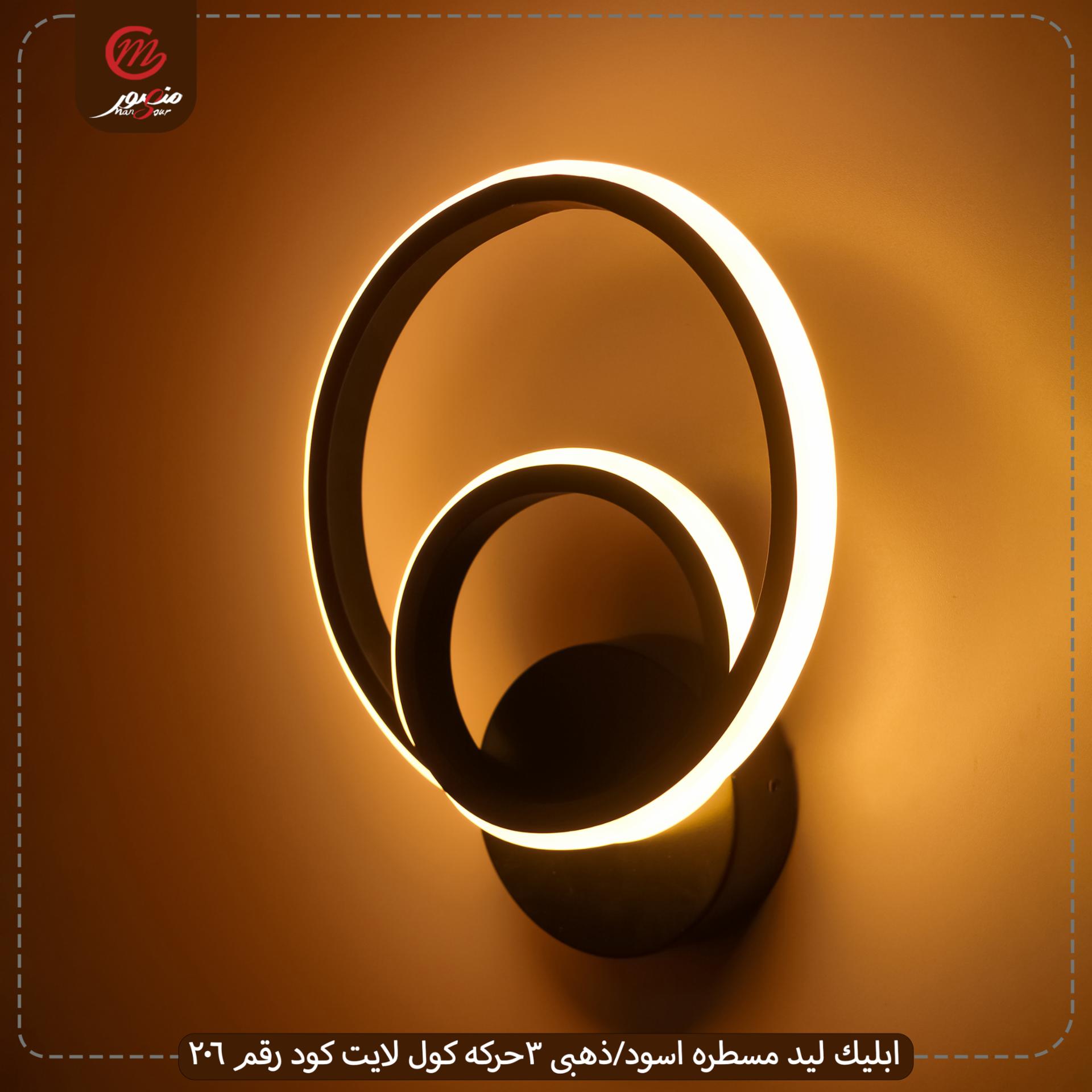 صورة المنتج ابليك ليد مسطره اسود/ذهبى 3حركه كول لايت كود رقم 206