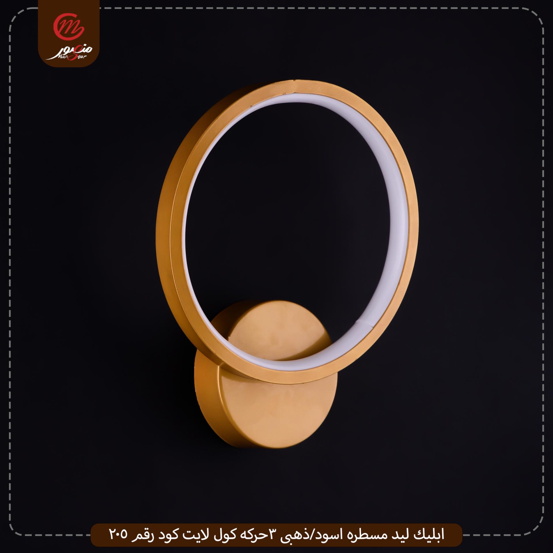 صورة المنتج ابليك ليد مسطره اسود/ذهبى 3حركه كول لايت كود رقم 205