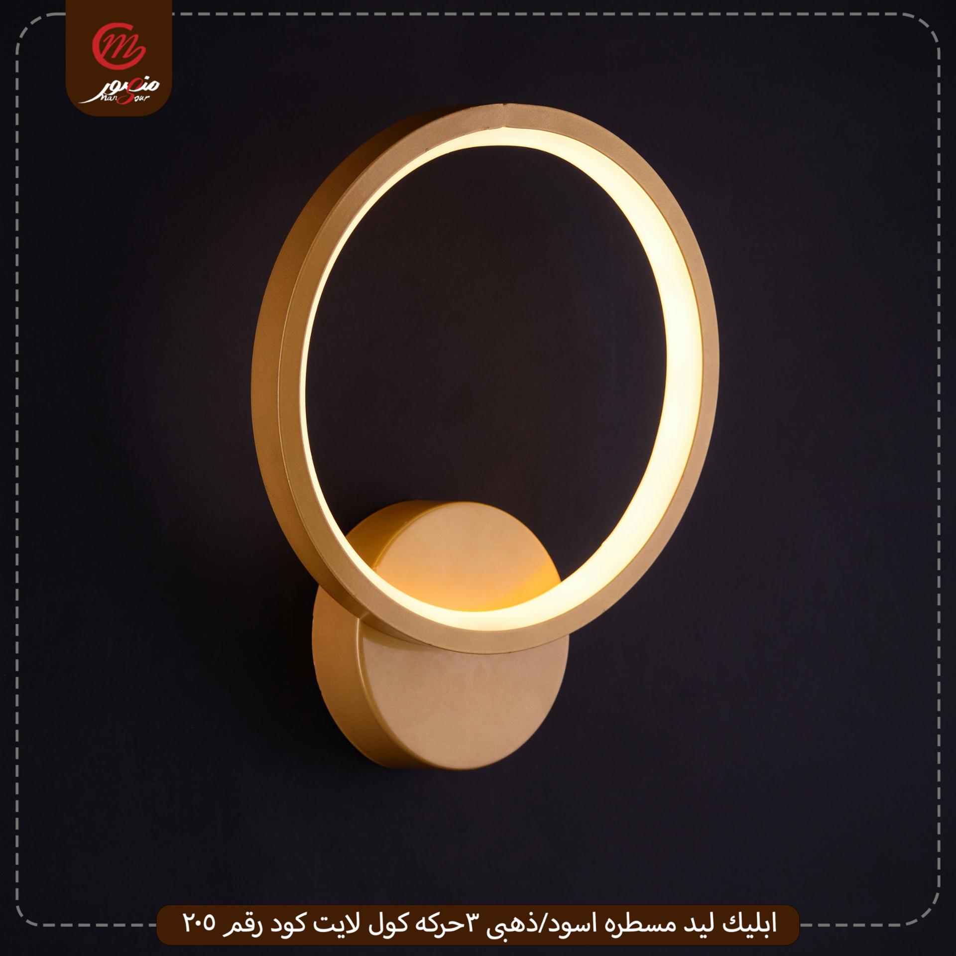 صورة المنتج ابليك ليد مسطره اسود/ذهبى 3حركه كول لايت كود رقم 205