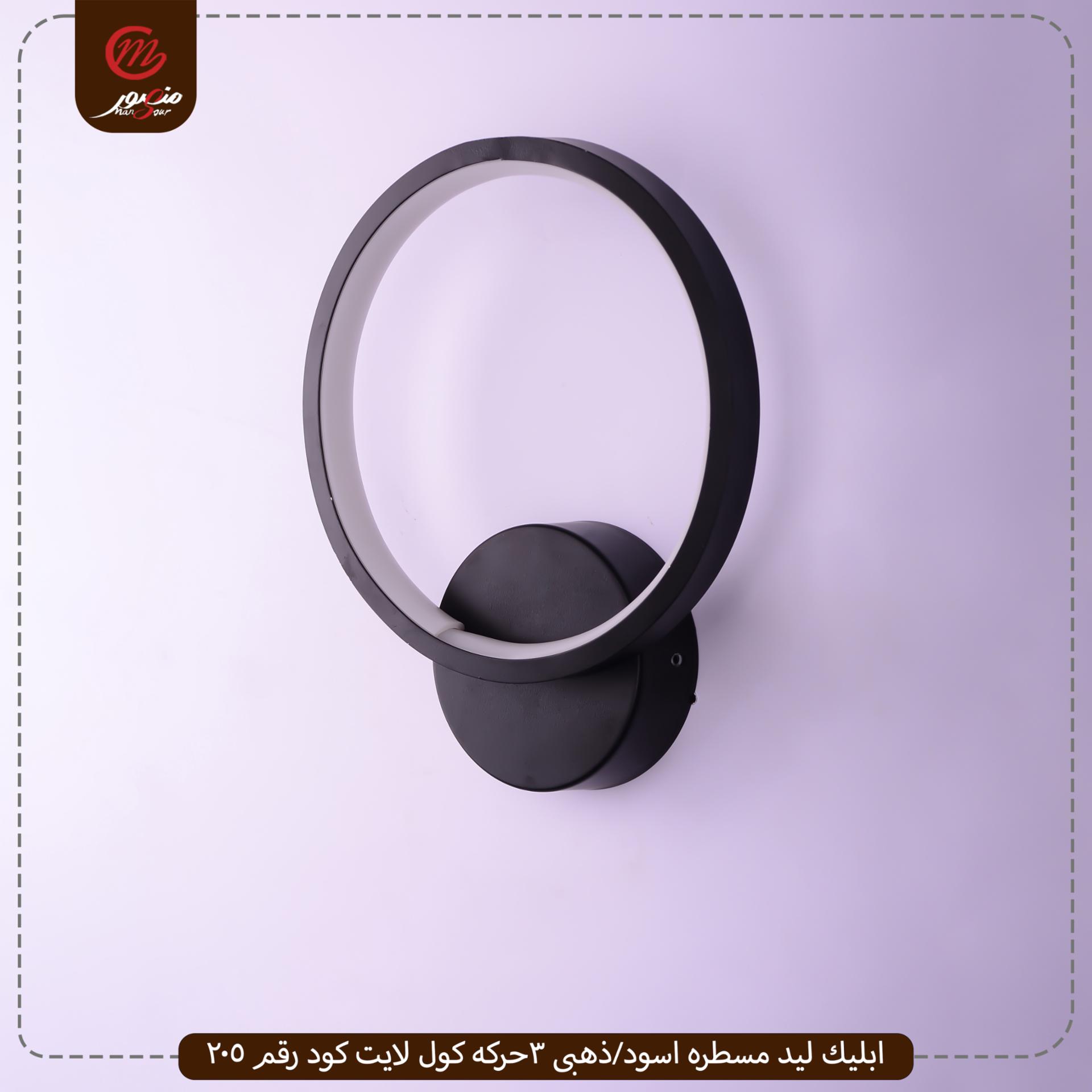 صورة المنتج ابليك ليد مسطره اسود/ذهبى 3حركه كول لايت كود رقم 205